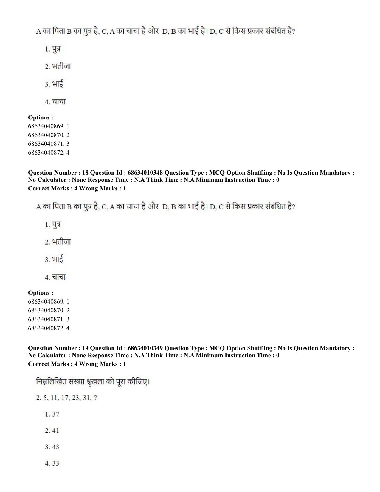CUET PG 2023: LAQP09 – Chinese (Hindi)-Shift 1 (09-06-2023) Question Paper - Page 27