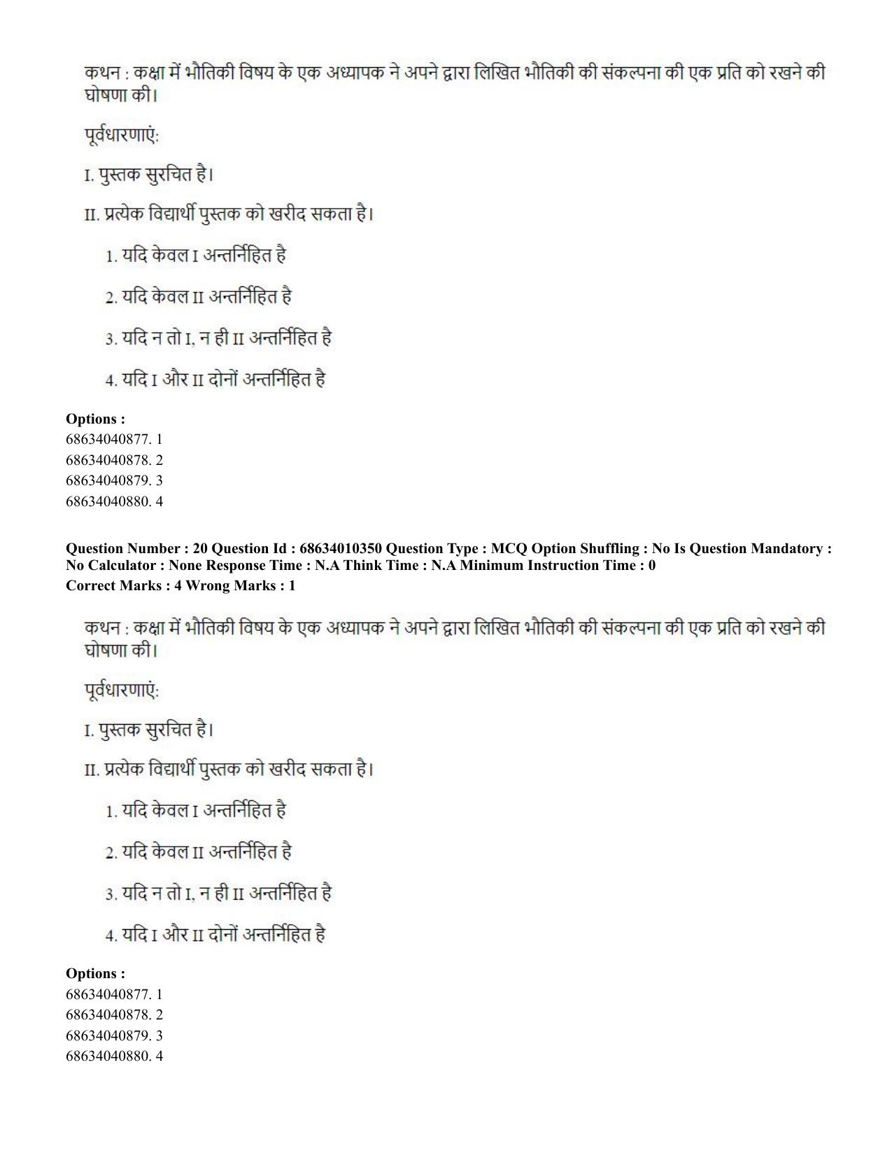 CUET PG 2023: LAQP09 – Chinese (Hindi)-Shift 1 (09-06-2023) Question Paper - Page 29