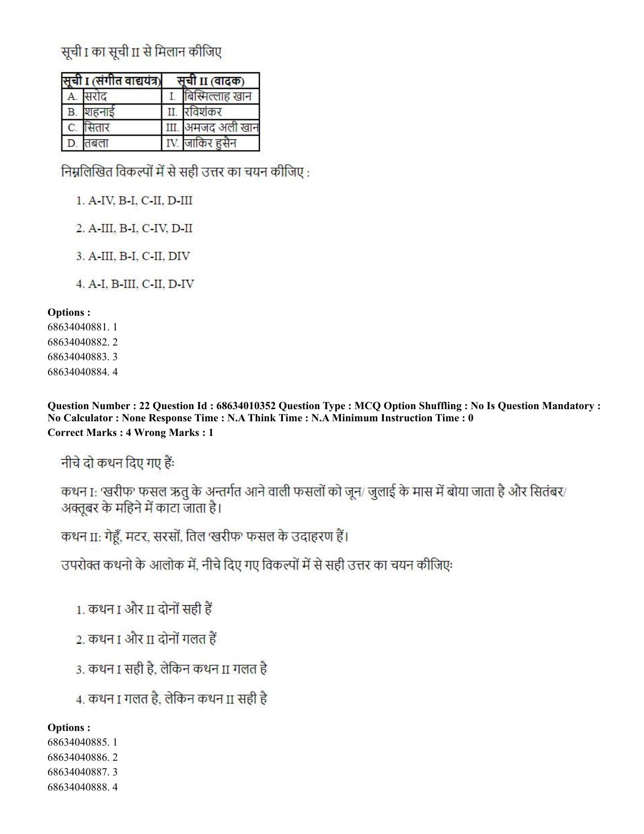 CUET PG 2023: LAQP09 – Chinese (Hindi)-Shift 1 (09-06-2023) Question Paper - Page 32