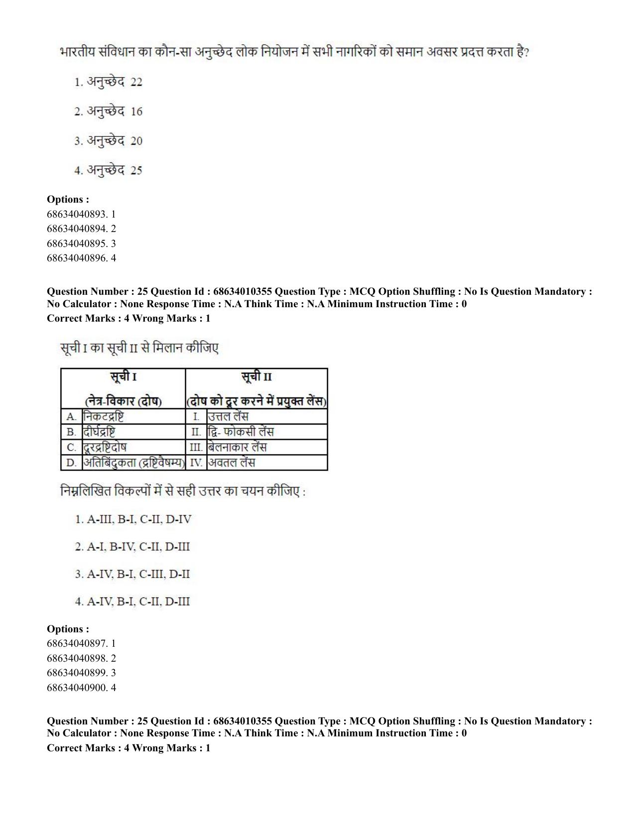 CUET PG 2023: LAQP09 – Chinese (Hindi)-Shift 1 (09-06-2023) Question Paper - Page 37