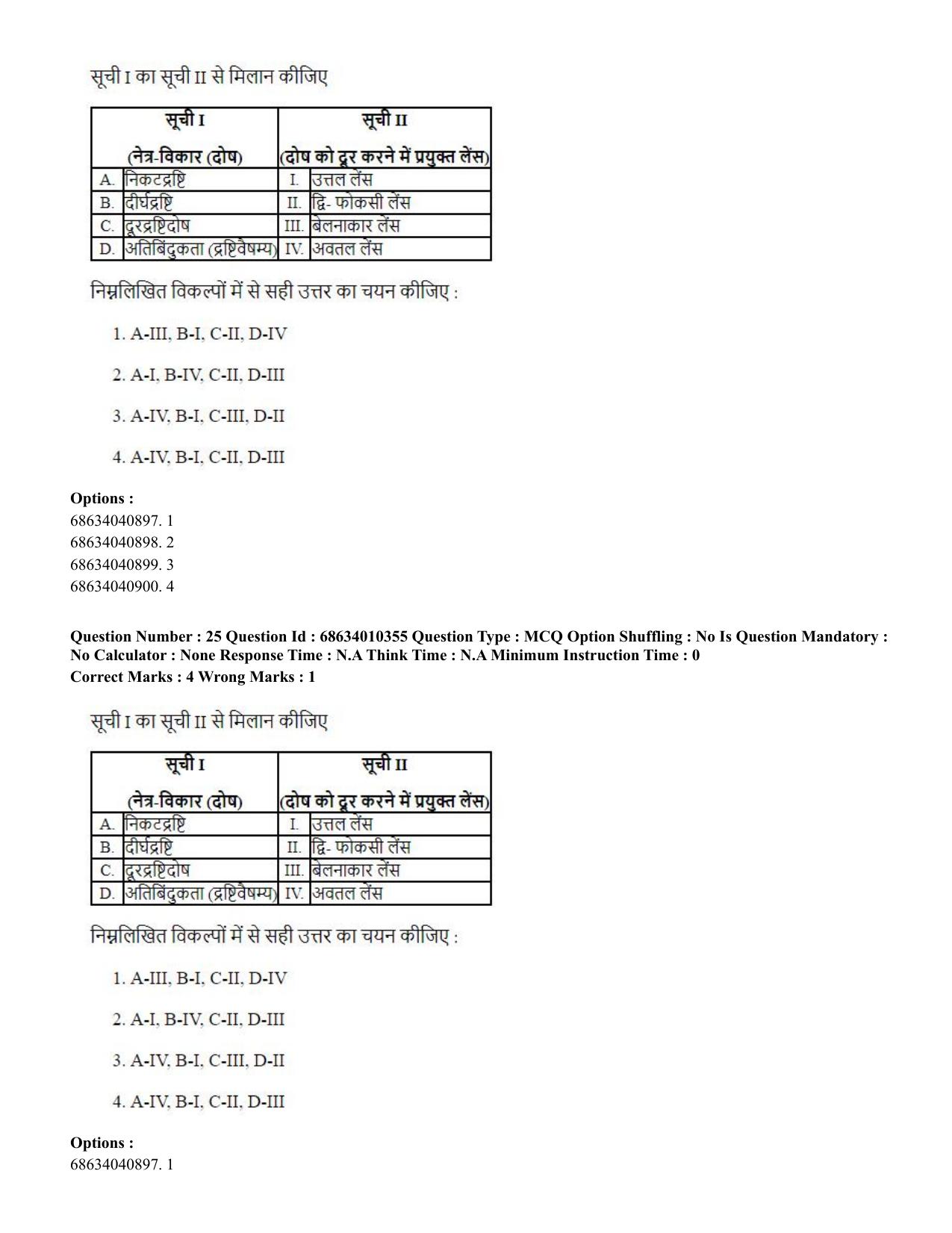 CUET PG 2023: LAQP09 – Chinese (Hindi)-Shift 1 (09-06-2023) Question Paper - Page 38