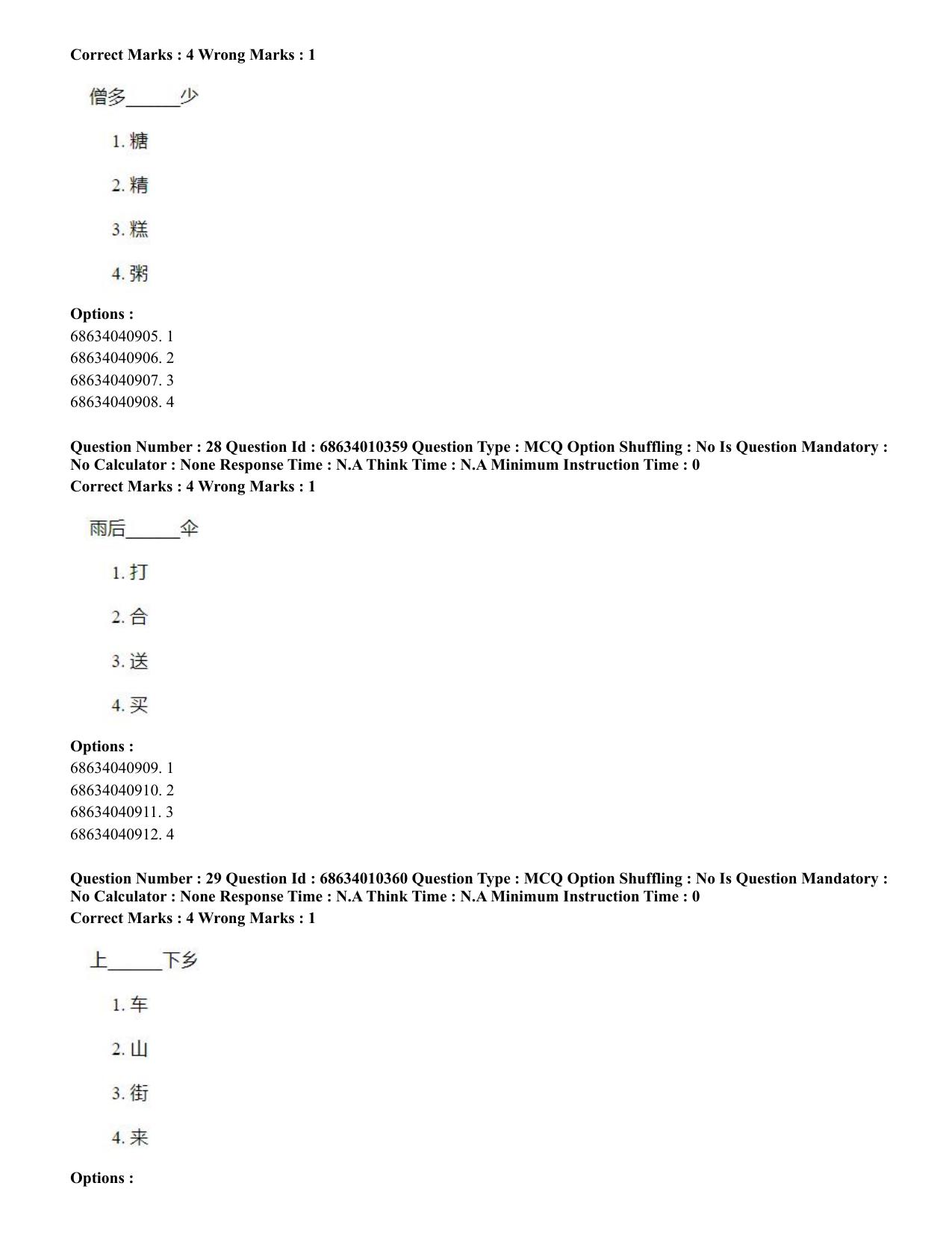 CUET PG 2023: LAQP09 – Chinese (Hindi)-Shift 1 (09-06-2023) Question Paper - Page 40