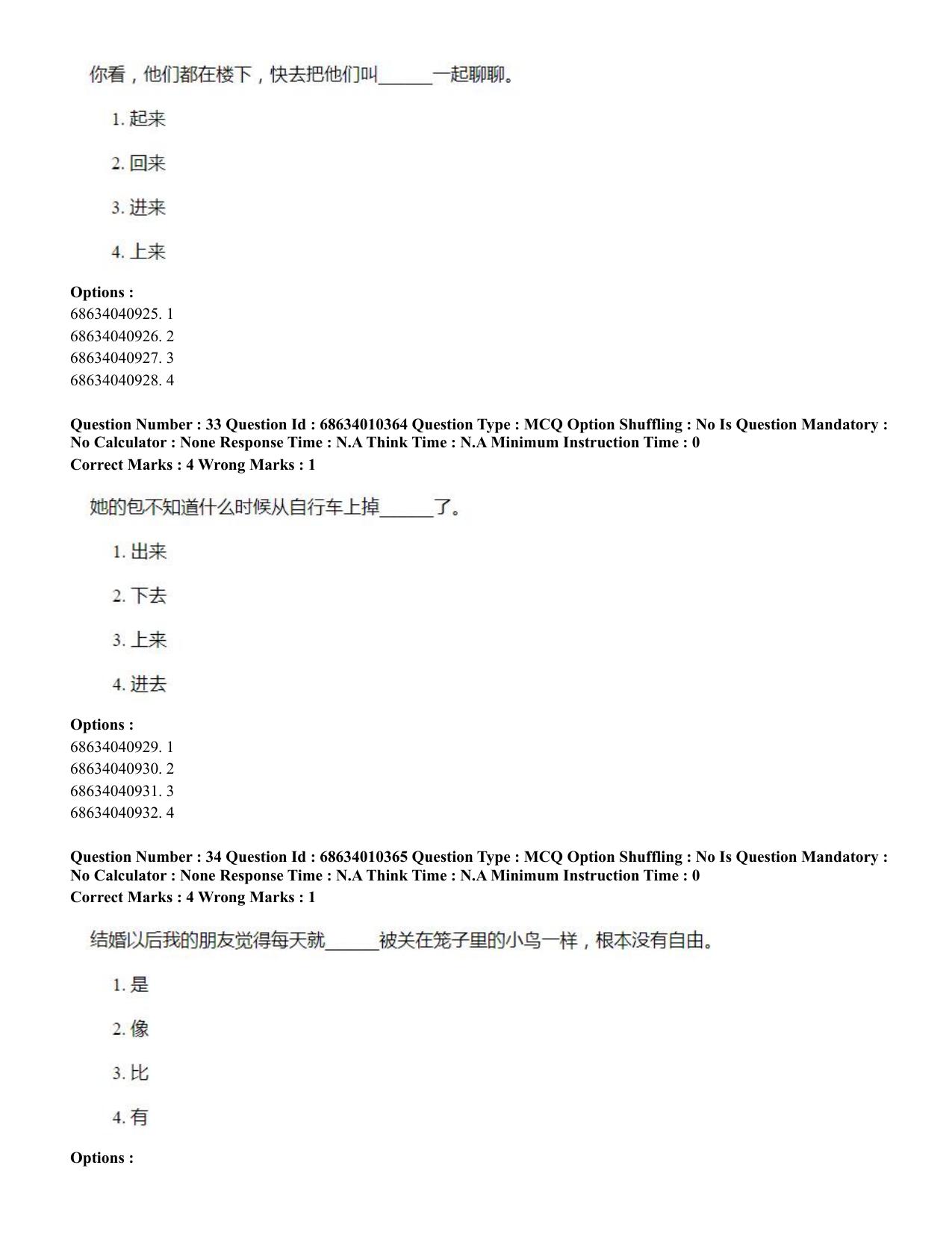 CUET PG 2023: LAQP09 – Chinese (Hindi)-Shift 1 (09-06-2023) Question Paper - Page 42