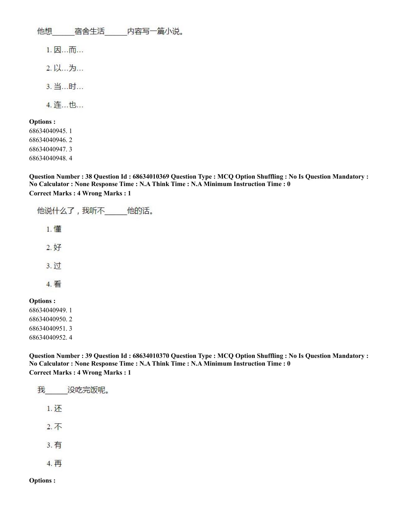CUET PG 2023: LAQP09 – Chinese (Hindi)-Shift 1 (09-06-2023) Question Paper - Page 44