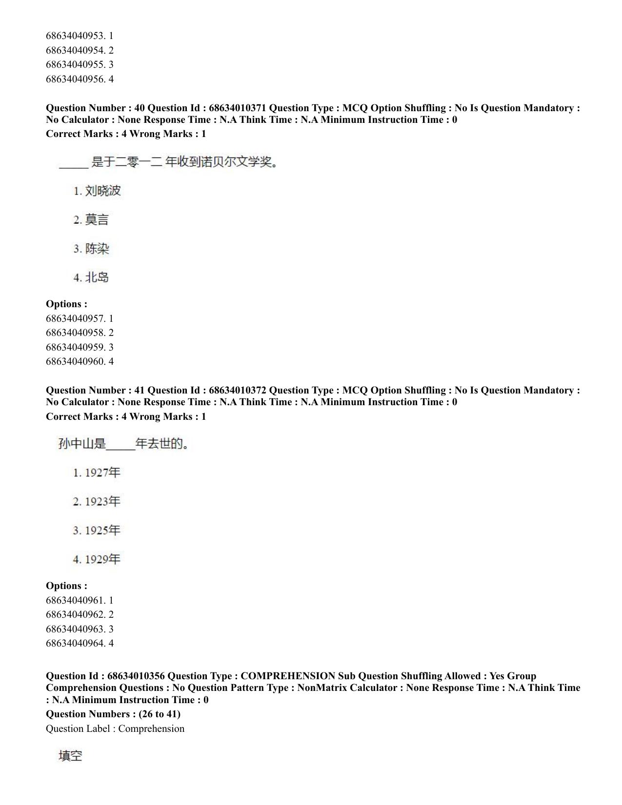 CUET PG 2023: LAQP09 – Chinese (Hindi)-Shift 1 (09-06-2023) Question Paper - Page 45