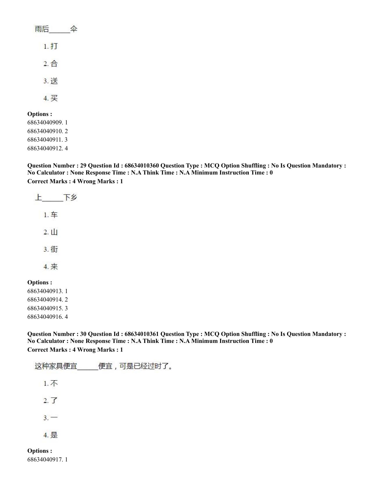 CUET PG 2023: LAQP09 – Chinese (Hindi)-Shift 1 (09-06-2023) Question Paper - Page 47