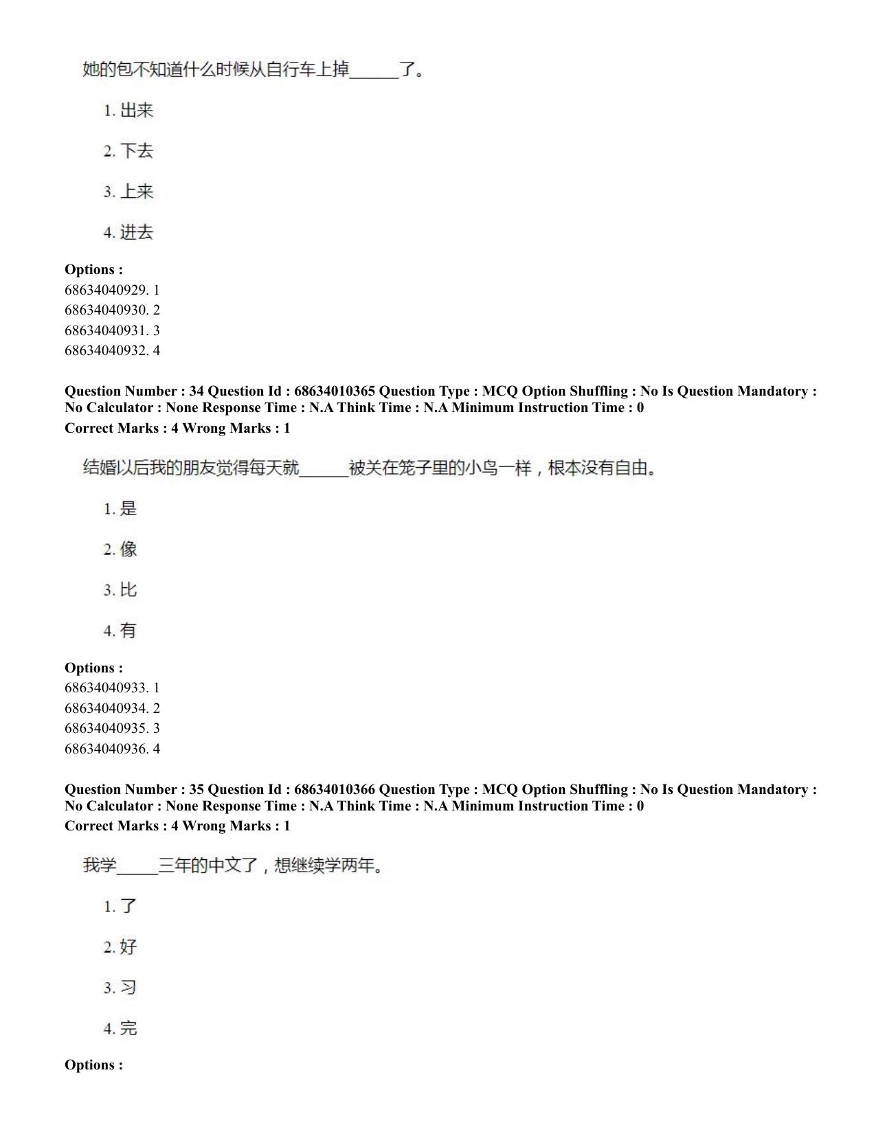 CUET PG 2023: LAQP09 – Chinese (Hindi)-Shift 1 (09-06-2023) Question Paper - Page 49