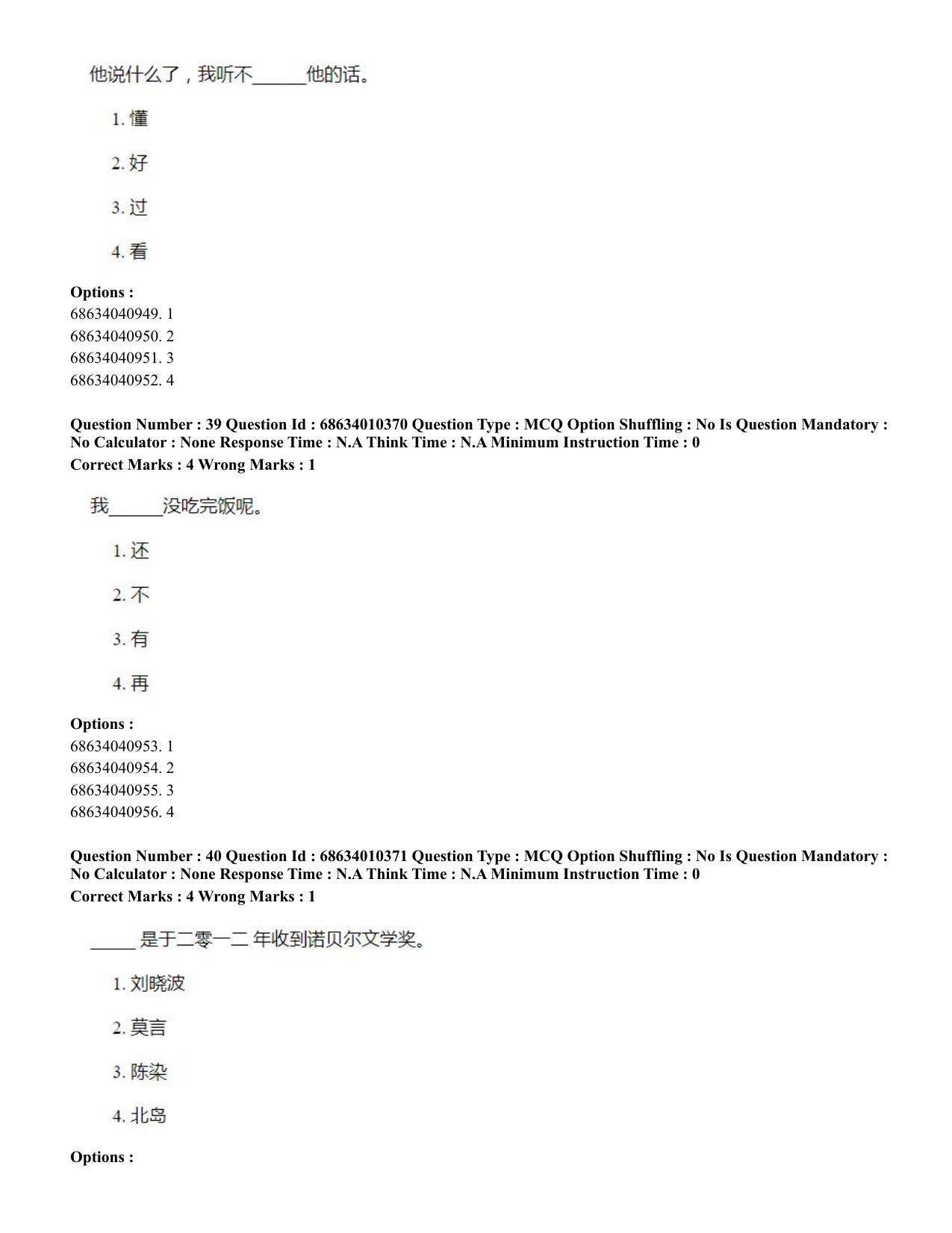 CUET PG 2023: LAQP09 – Chinese (Hindi)-Shift 1 (09-06-2023) Question Paper - Page 51
