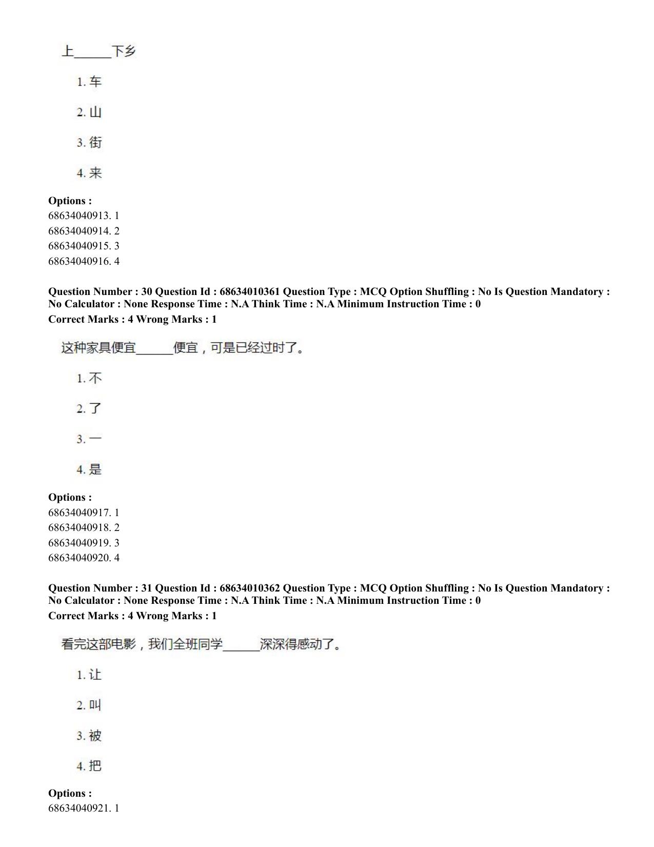 CUET PG 2023: LAQP09 – Chinese (Hindi)-Shift 1 (09-06-2023) Question Paper - Page 54