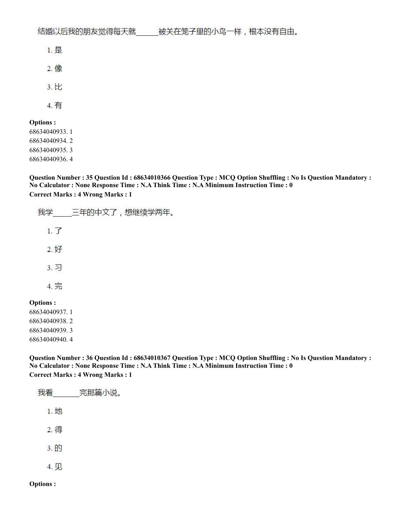 CUET PG 2023: LAQP09 – Chinese (Hindi)-Shift 1 (09-06-2023) Question Paper - Page 56