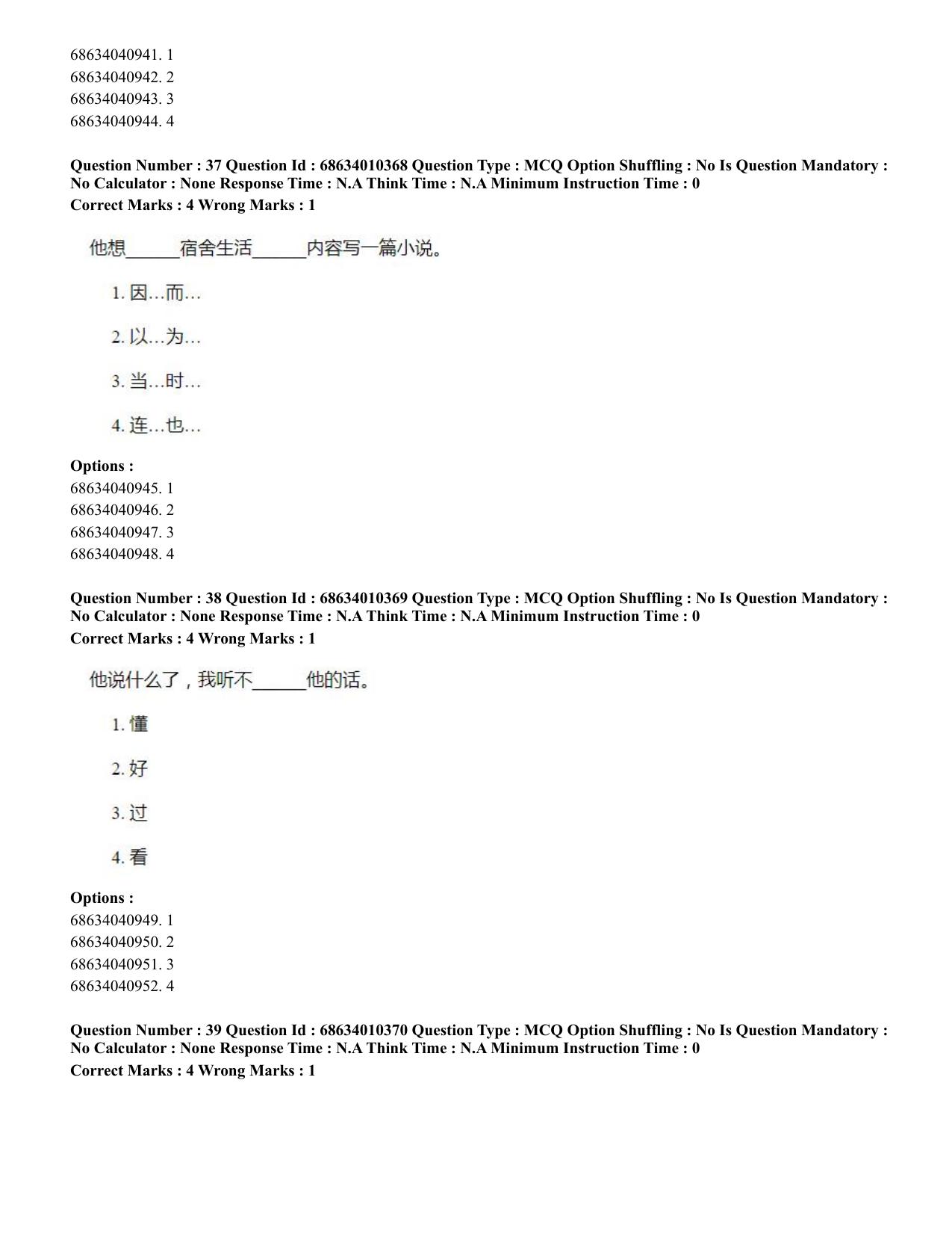 CUET PG 2023: LAQP09 – Chinese (Hindi)-Shift 1 (09-06-2023) Question Paper - Page 57