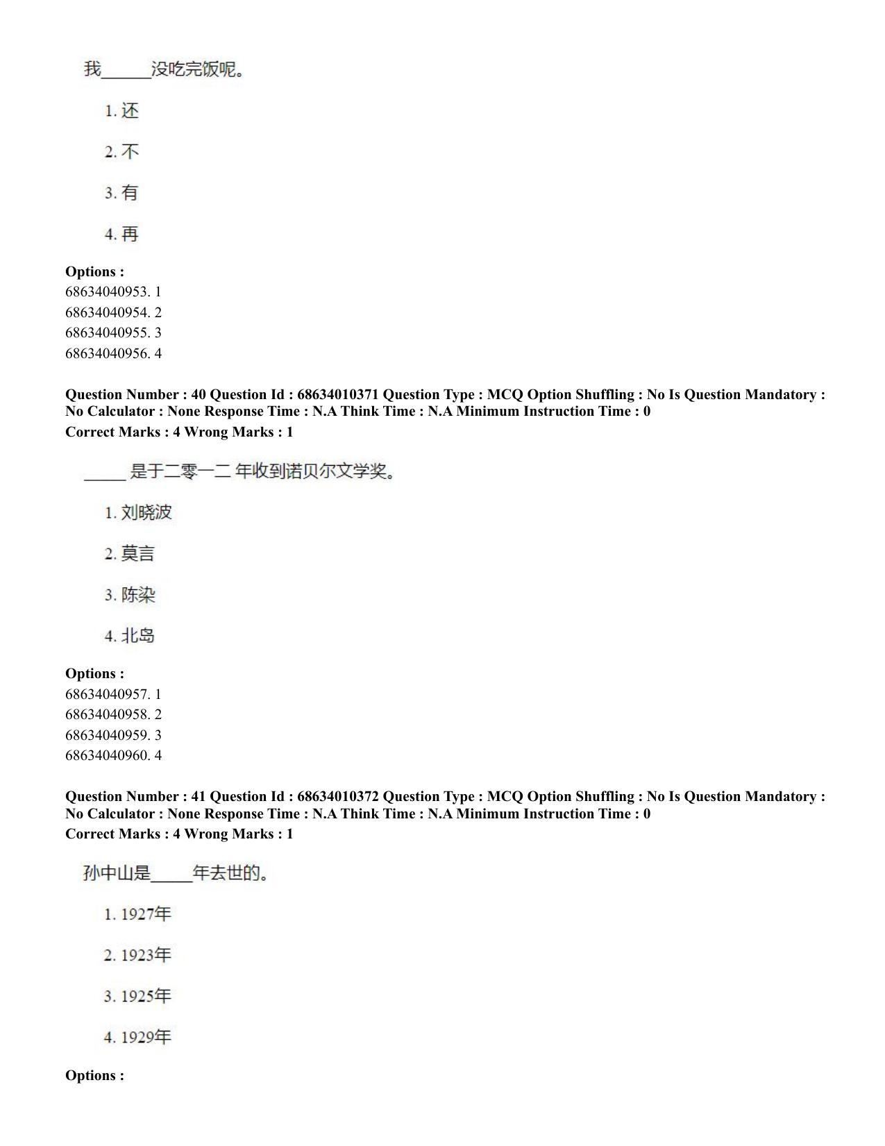 CUET PG 2023: LAQP09 – Chinese (Hindi)-Shift 1 (09-06-2023) Question Paper - Page 58