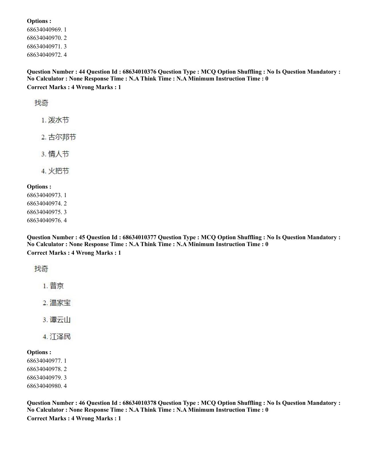 CUET PG 2023: LAQP09 – Chinese (Hindi)-Shift 1 (09-06-2023) Question Paper - Page 60