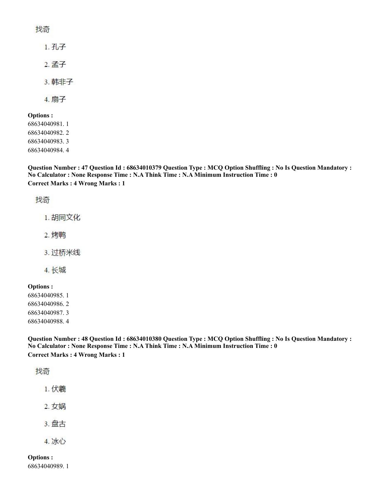 CUET PG 2023: LAQP09 – Chinese (Hindi)-Shift 1 (09-06-2023) Question Paper - Page 61