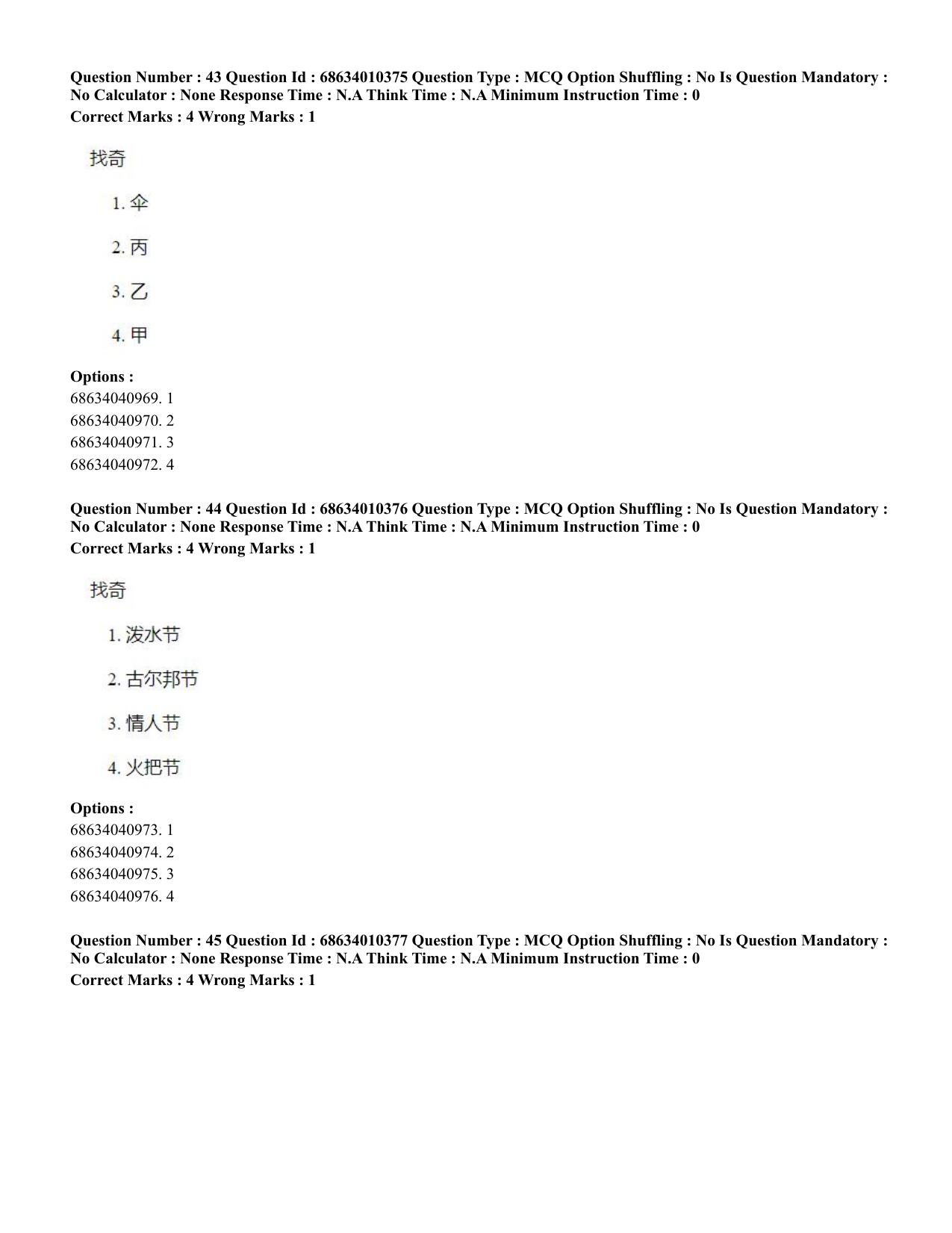 CUET PG 2023: LAQP09 – Chinese (Hindi)-Shift 1 (09-06-2023) Question Paper - Page 63