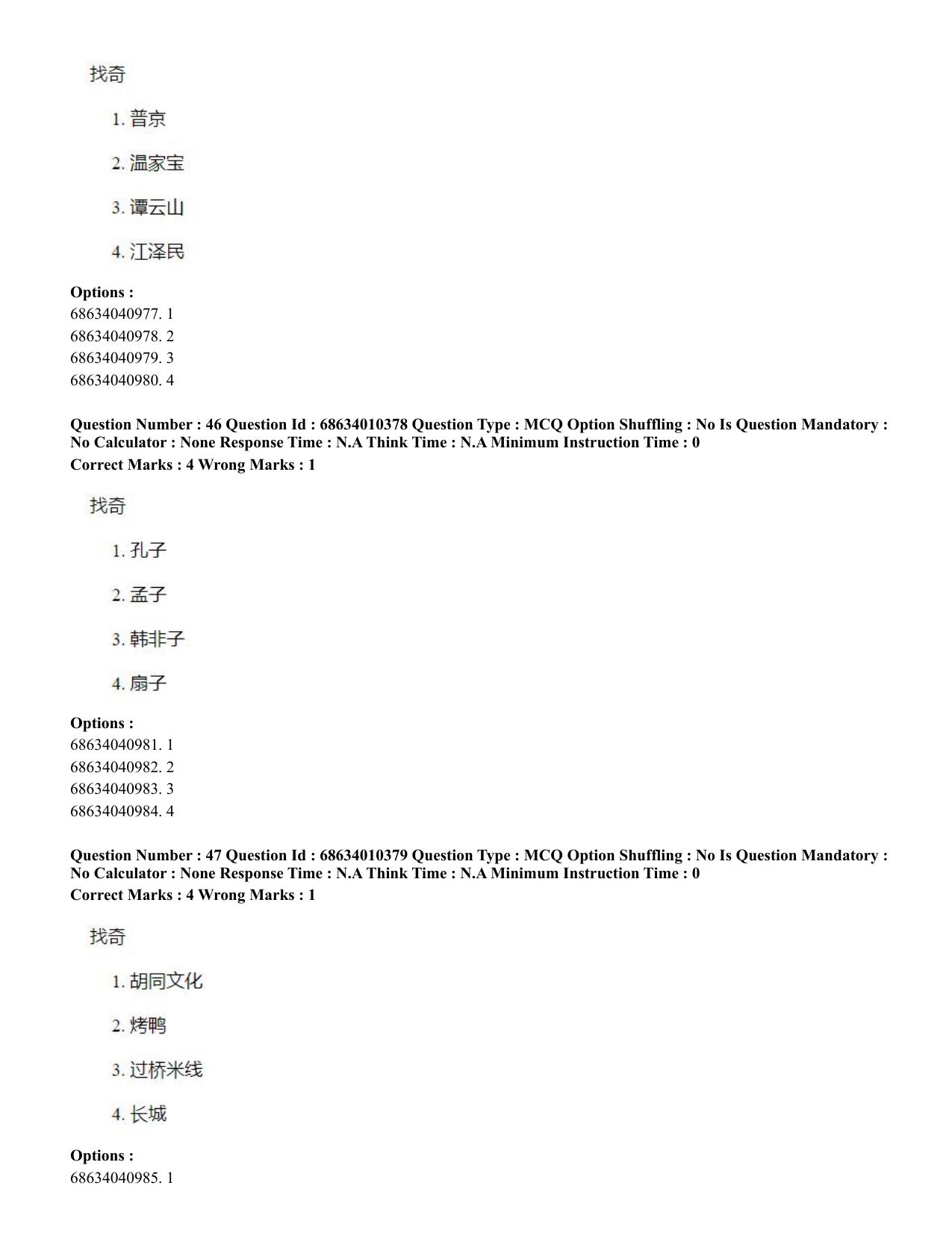 CUET PG 2023: LAQP09 – Chinese (Hindi)-Shift 1 (09-06-2023) Question Paper - Page 64