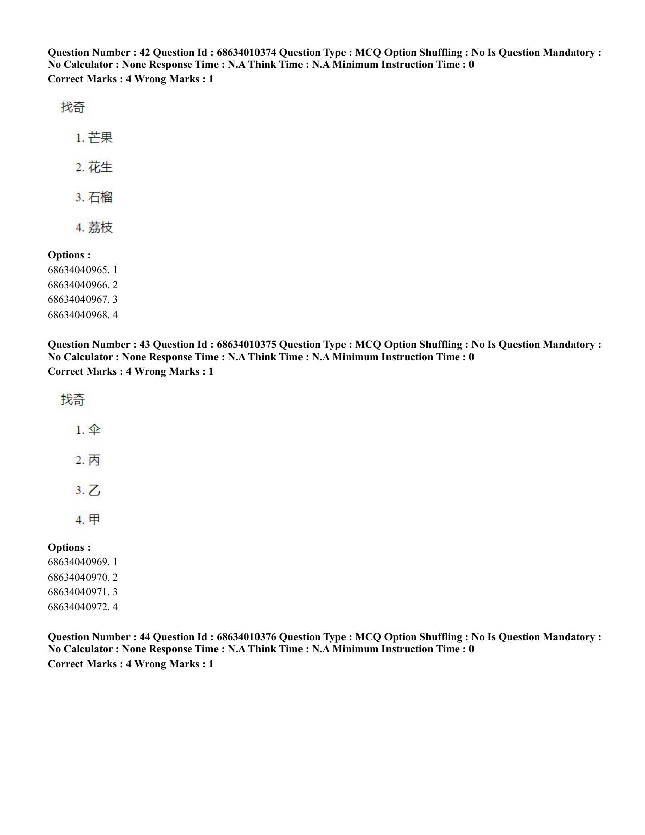 CUET PG 2023: LAQP09 – Chinese (Hindi)-Shift 1 (09-06-2023) Question Paper - Page 66