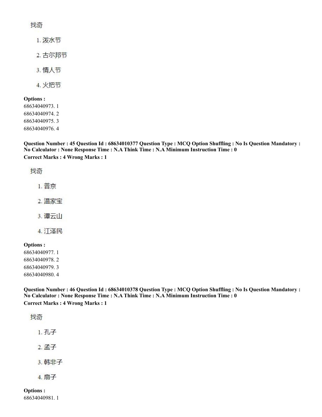CUET PG 2023: LAQP09 – Chinese (Hindi)-Shift 1 (09-06-2023) Question Paper - Page 67