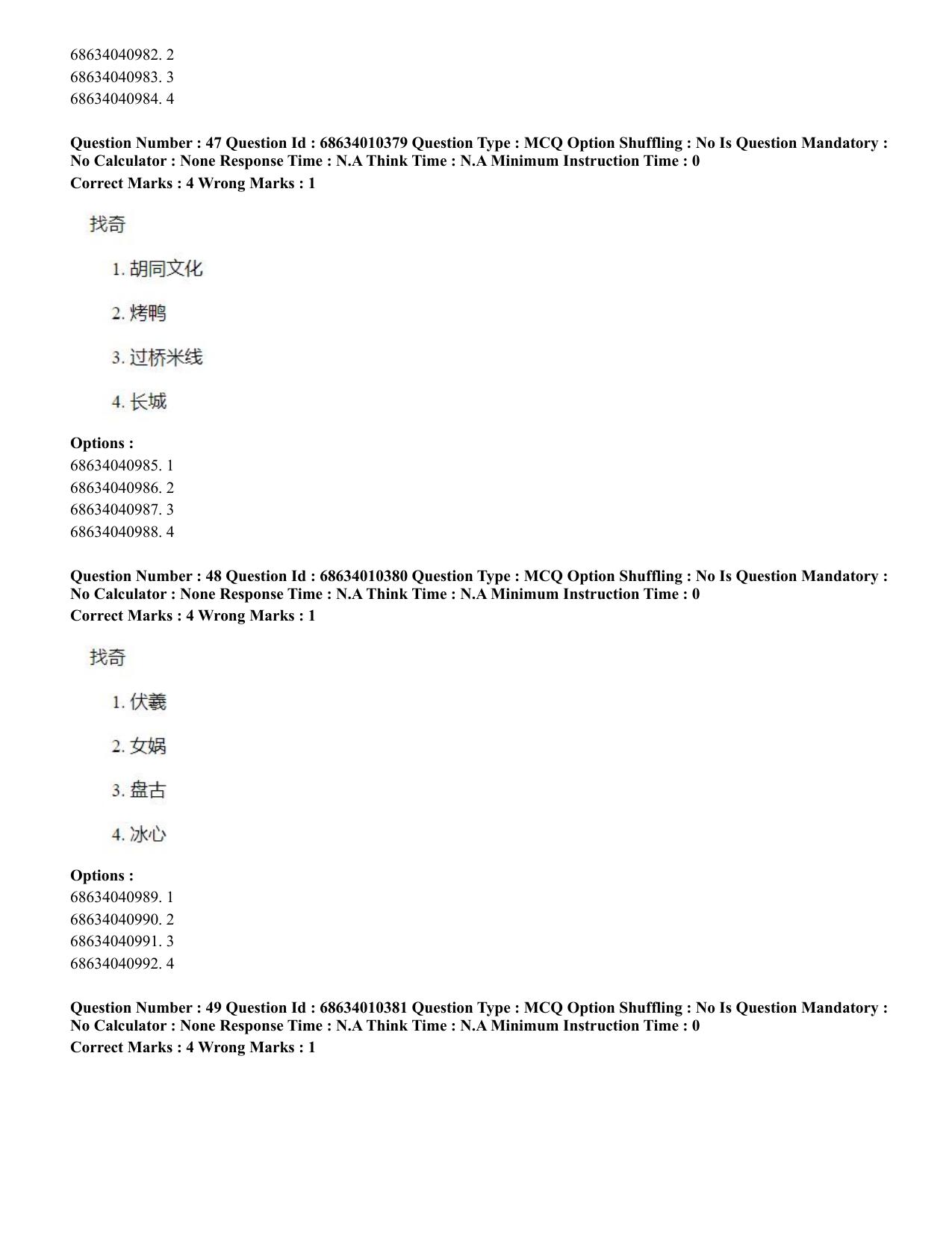 CUET PG 2023: LAQP09 – Chinese (Hindi)-Shift 1 (09-06-2023) Question Paper - Page 68