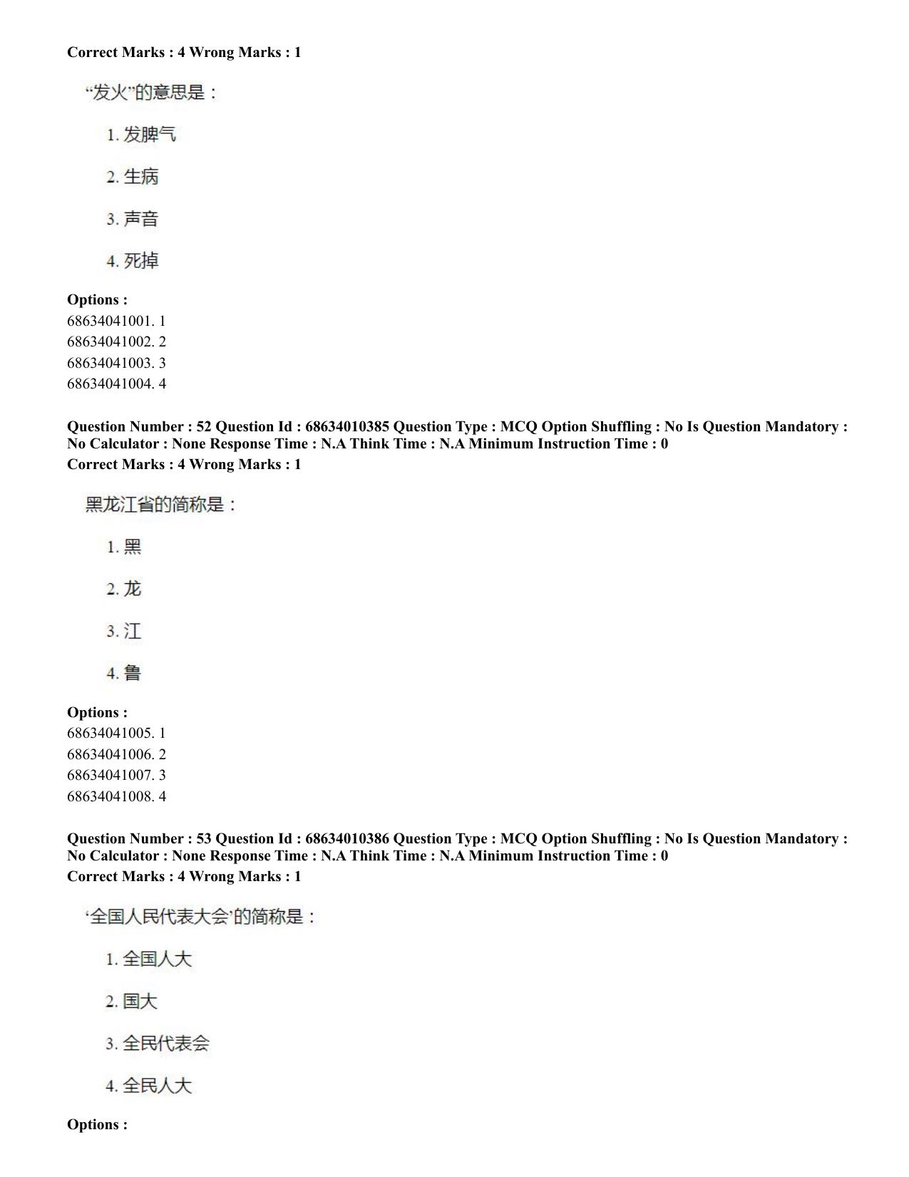 CUET PG 2023: LAQP09 – Chinese (Hindi)-Shift 1 (09-06-2023) Question Paper - Page 70