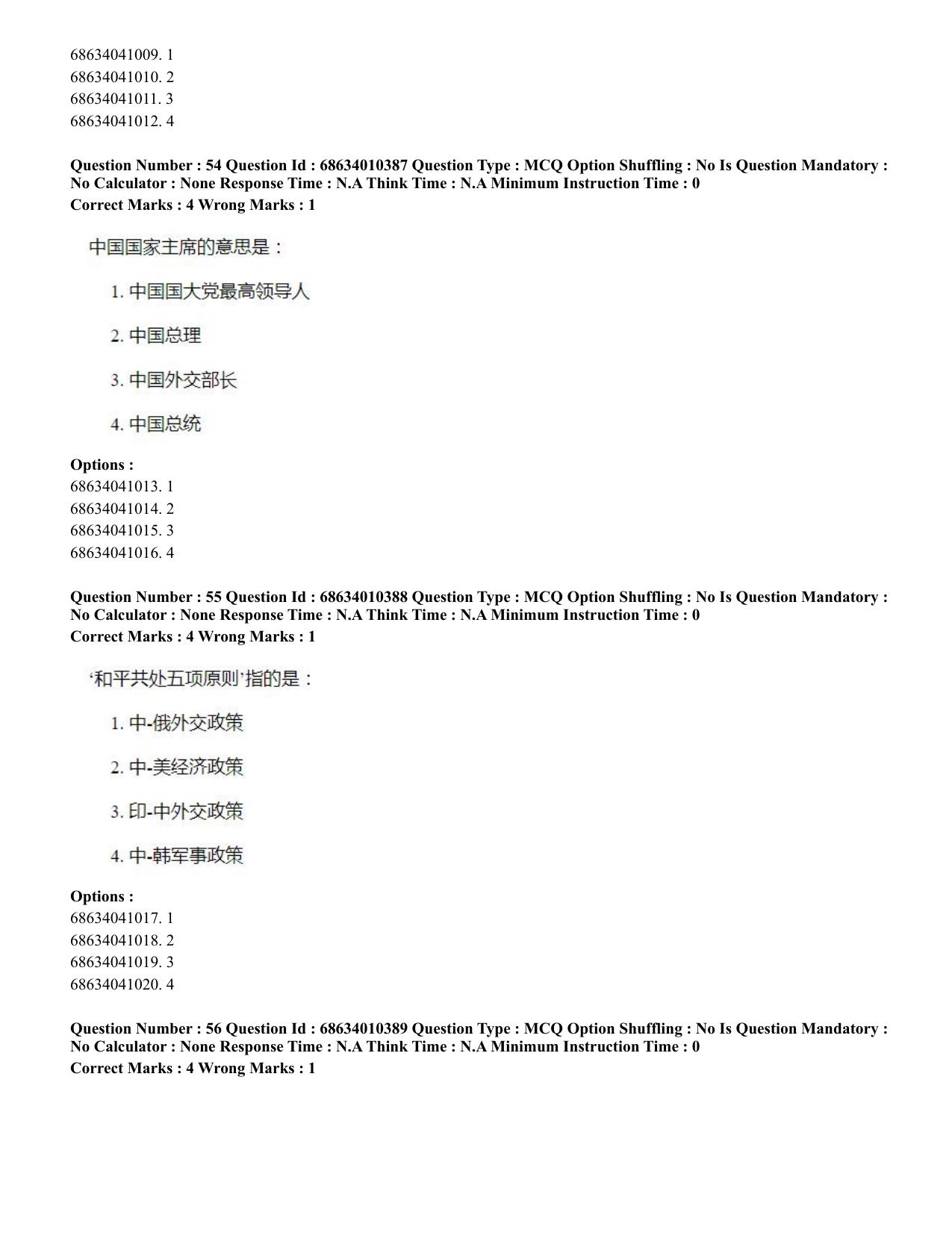 CUET PG 2023: LAQP09 – Chinese (Hindi)-Shift 1 (09-06-2023) Question Paper - Page 71