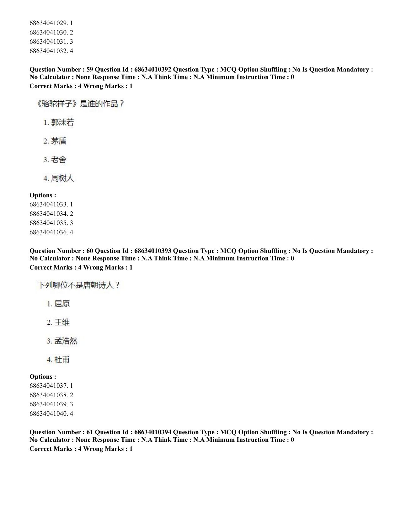 CUET PG 2023: LAQP09 – Chinese (Hindi)-Shift 1 (09-06-2023) Question Paper - Page 73
