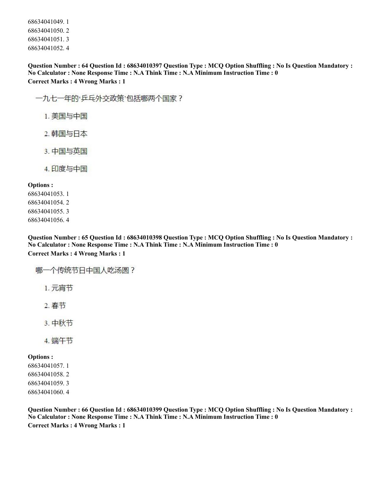 CUET PG 2023: LAQP09 – Chinese (Hindi)-Shift 1 (09-06-2023) Question Paper - Page 75