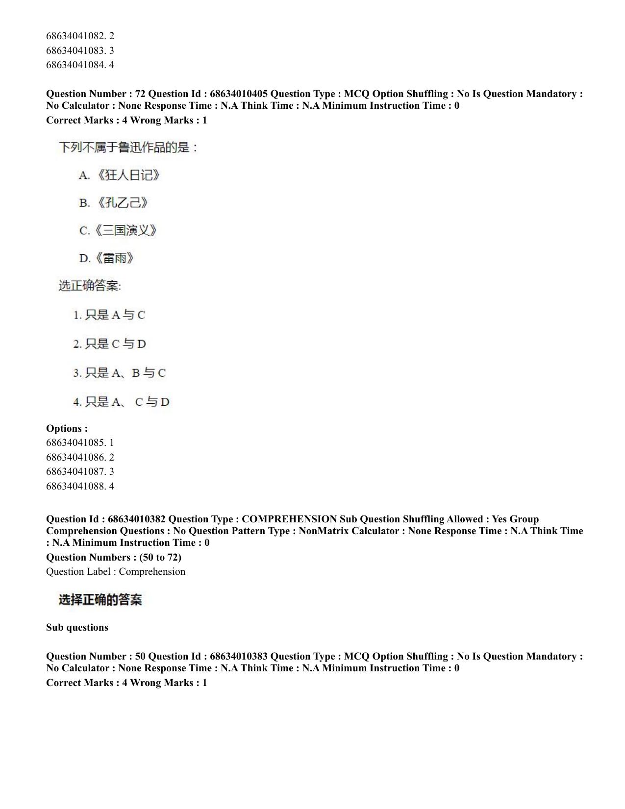 CUET PG 2023: LAQP09 – Chinese (Hindi)-Shift 1 (09-06-2023) Question Paper - Page 79