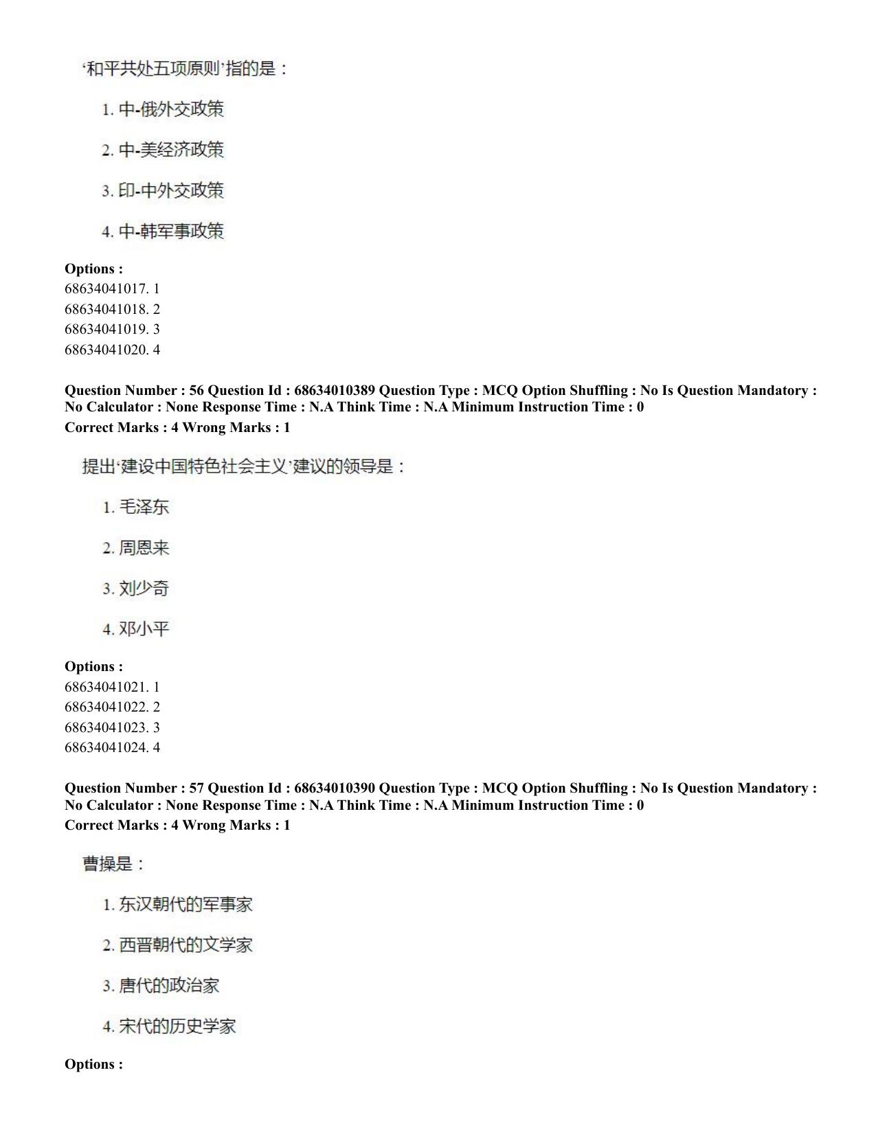 CUET PG 2023: LAQP09 – Chinese (Hindi)-Shift 1 (09-06-2023) Question Paper - Page 82