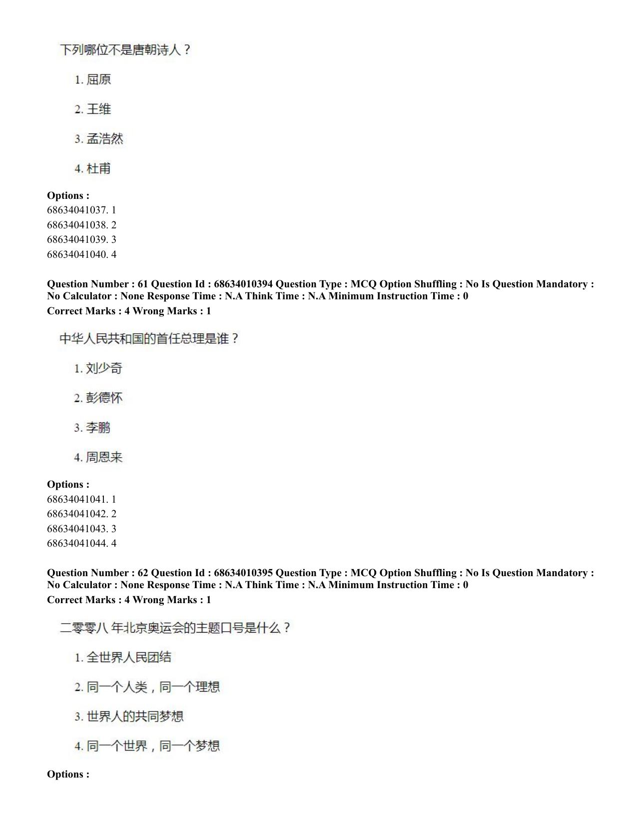 CUET PG 2023: LAQP09 – Chinese (Hindi)-Shift 1 (09-06-2023) Question Paper - Page 84