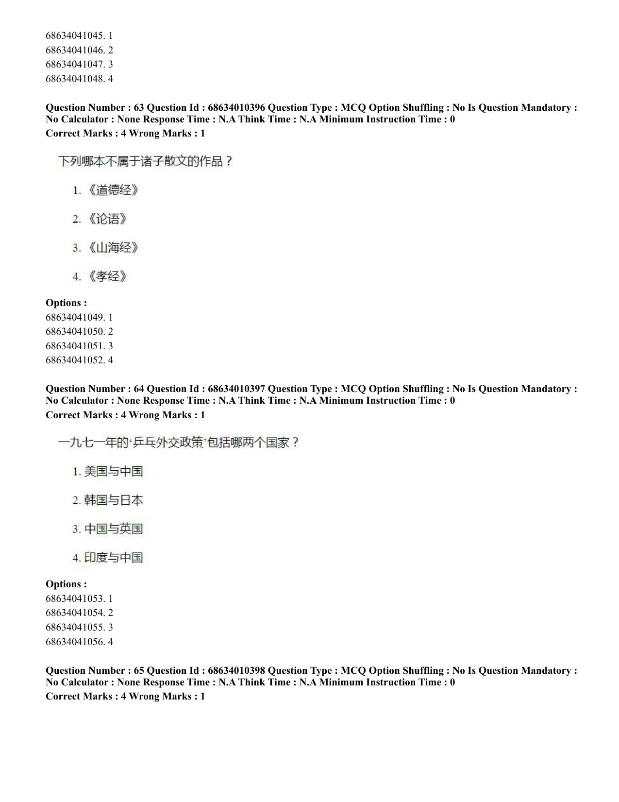 CUET PG 2023: LAQP09 – Chinese (Hindi)-Shift 1 (09-06-2023) Question Paper - Page 85