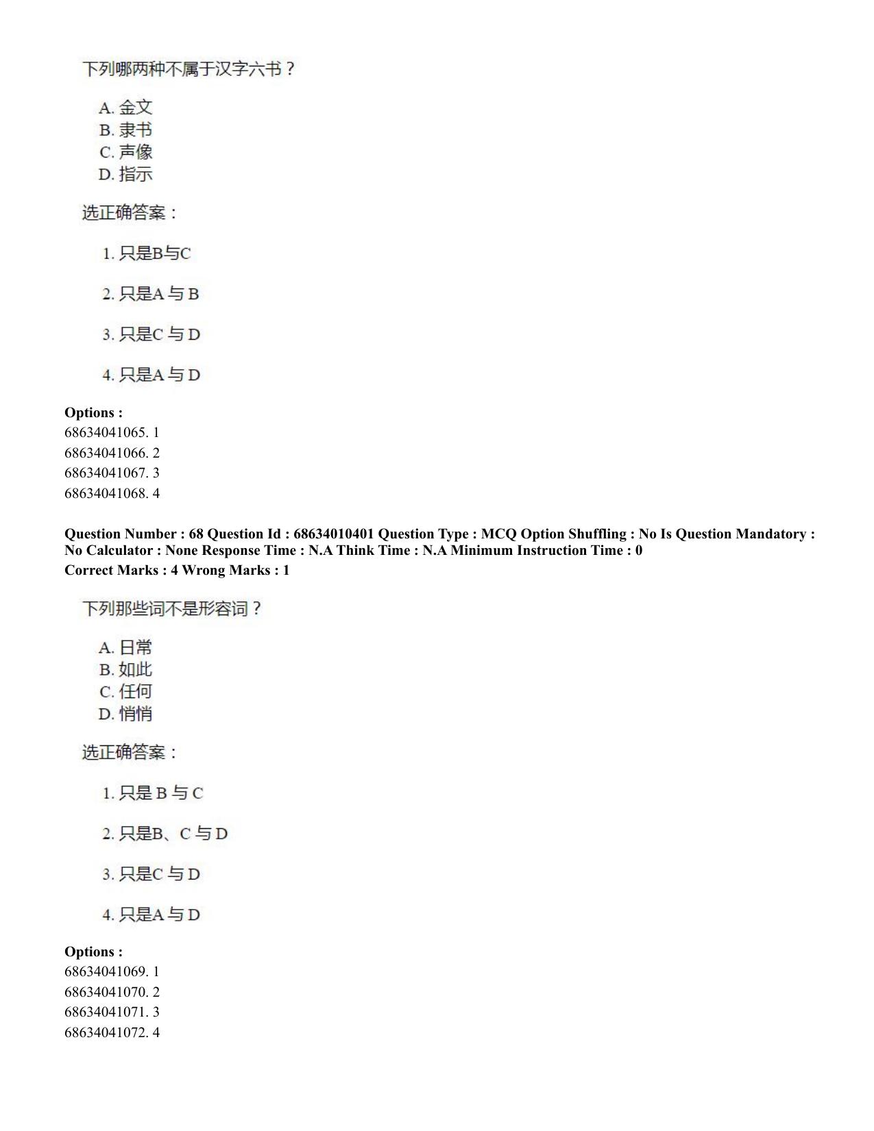 CUET PG 2023: LAQP09 – Chinese (Hindi)-Shift 1 (09-06-2023) Question Paper - Page 87