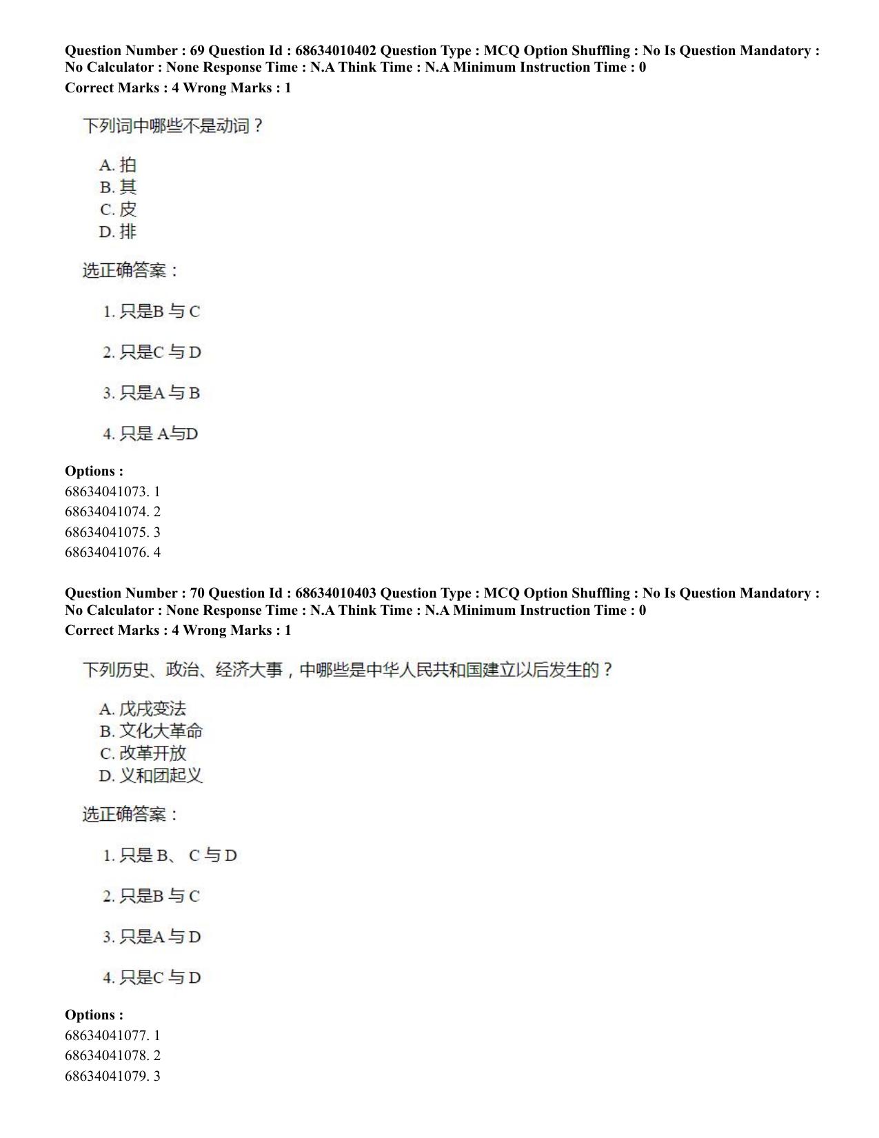 CUET PG 2023: LAQP09 – Chinese (Hindi)-Shift 1 (09-06-2023) Question Paper - Page 88