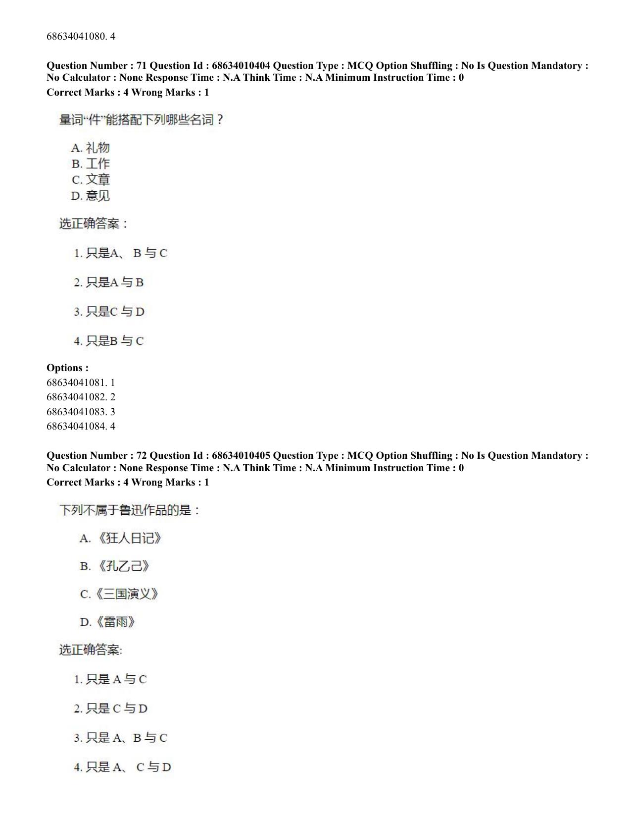 CUET PG 2023: LAQP09 – Chinese (Hindi)-Shift 1 (09-06-2023) Question Paper - Page 89