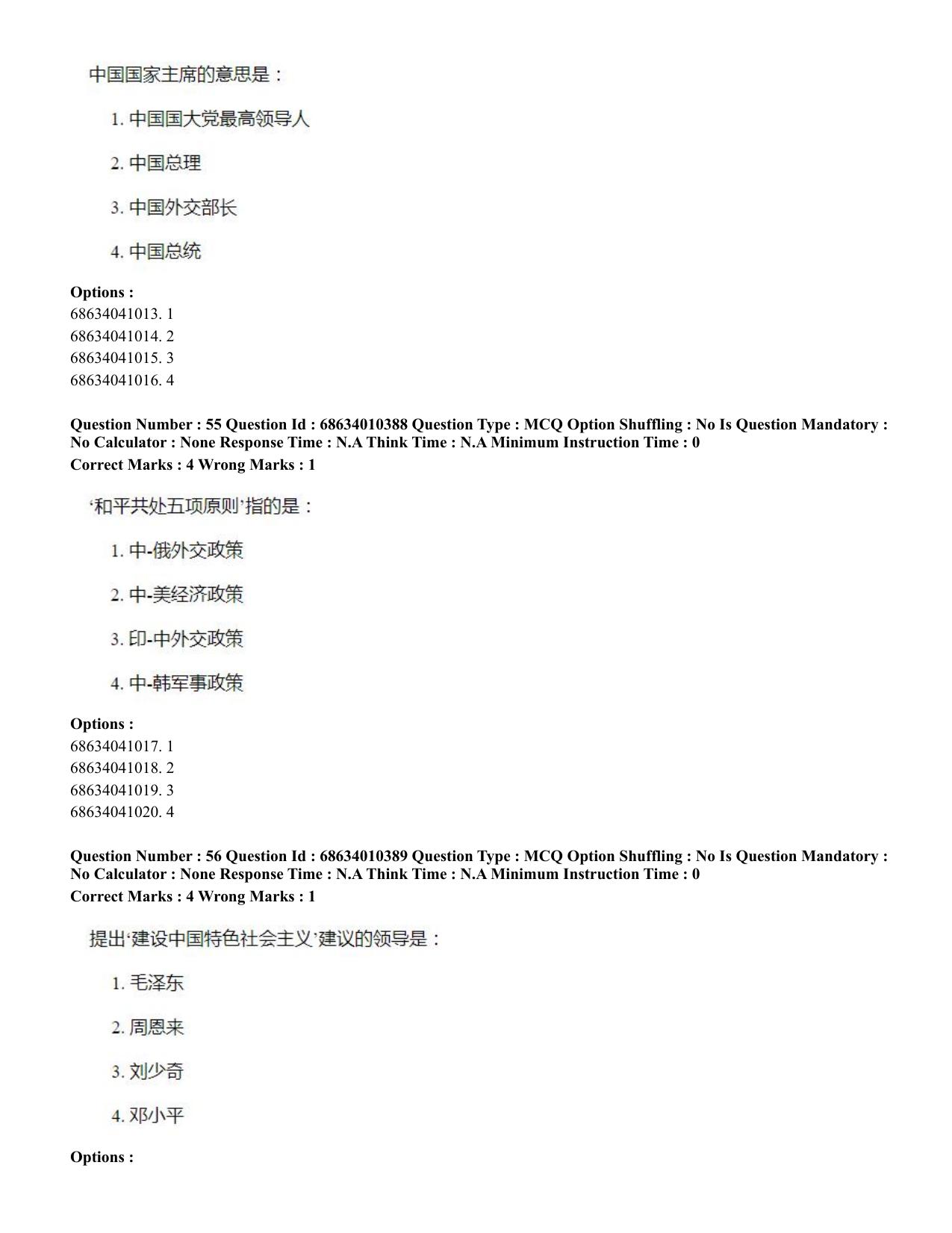 CUET PG 2023: LAQP09 – Chinese (Hindi)-Shift 1 (09-06-2023) Question Paper - Page 92