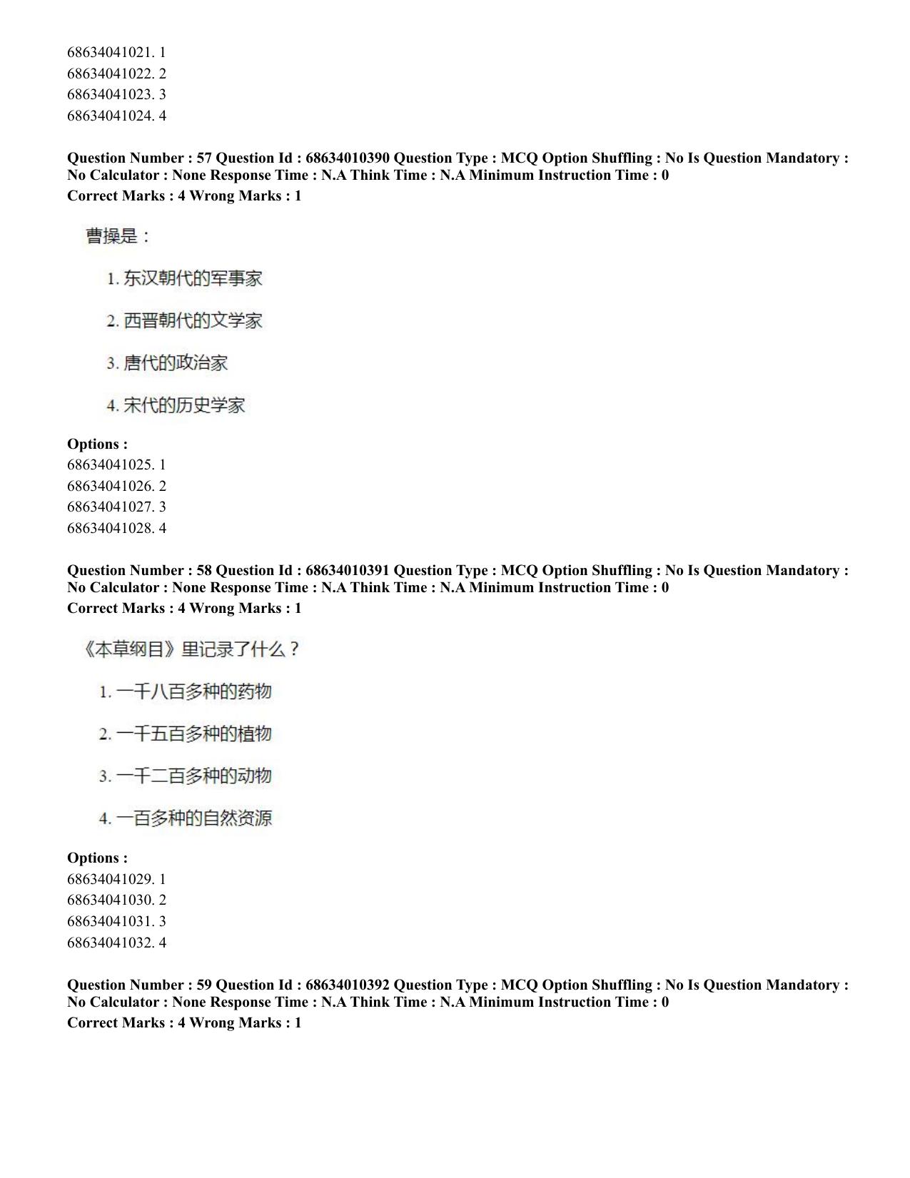 CUET PG 2023: LAQP09 – Chinese (Hindi)-Shift 1 (09-06-2023) Question Paper - Page 93