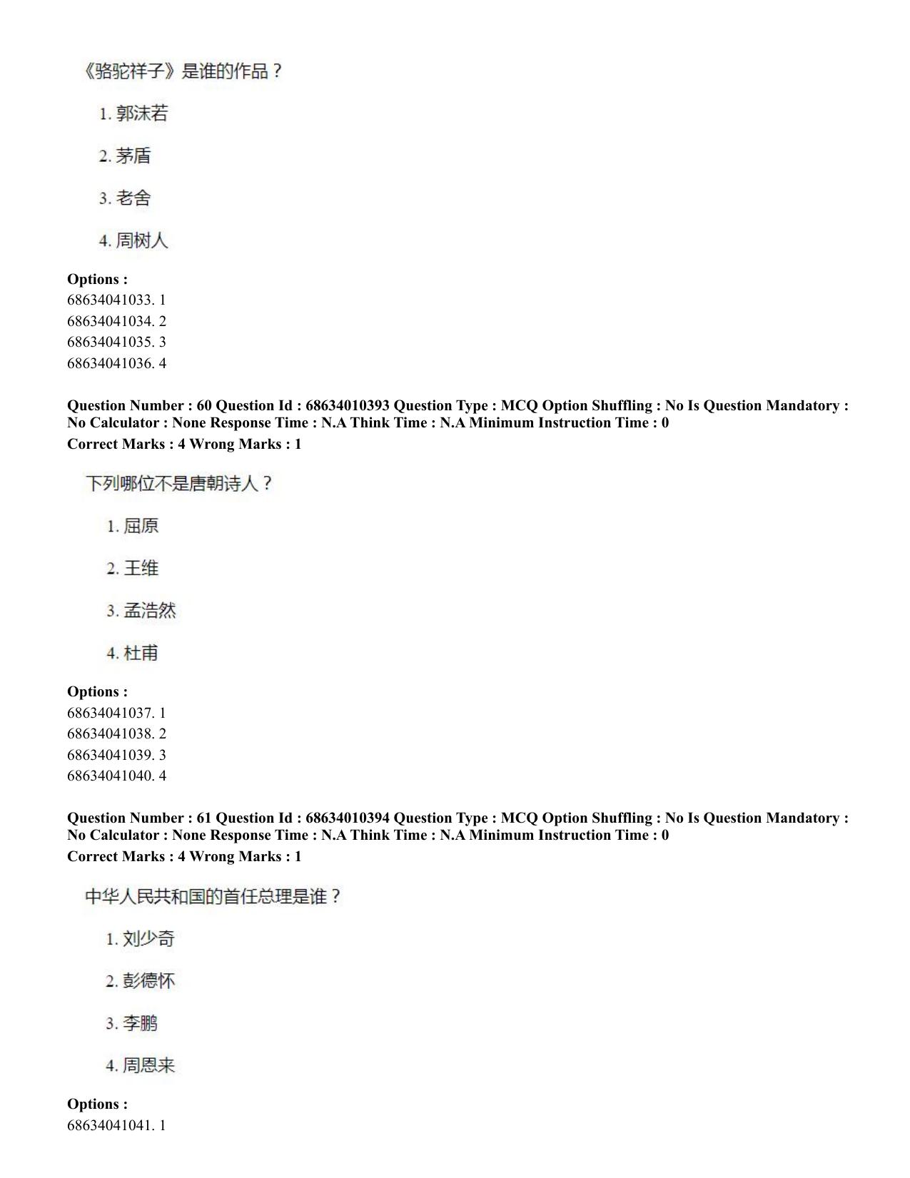 CUET PG 2023: LAQP09 – Chinese (Hindi)-Shift 1 (09-06-2023) Question Paper - Page 94