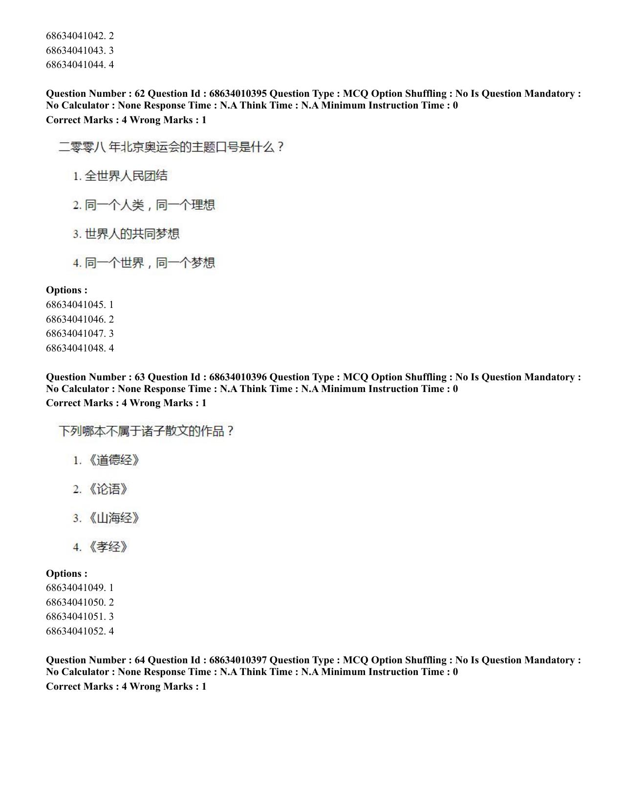 CUET PG 2023: LAQP09 – Chinese (Hindi)-Shift 1 (09-06-2023) Question Paper - Page 95