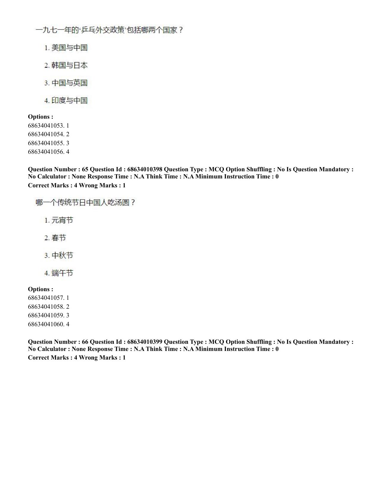 CUET PG 2023: LAQP09 – Chinese (Hindi)-Shift 1 (09-06-2023) Question Paper - Page 96