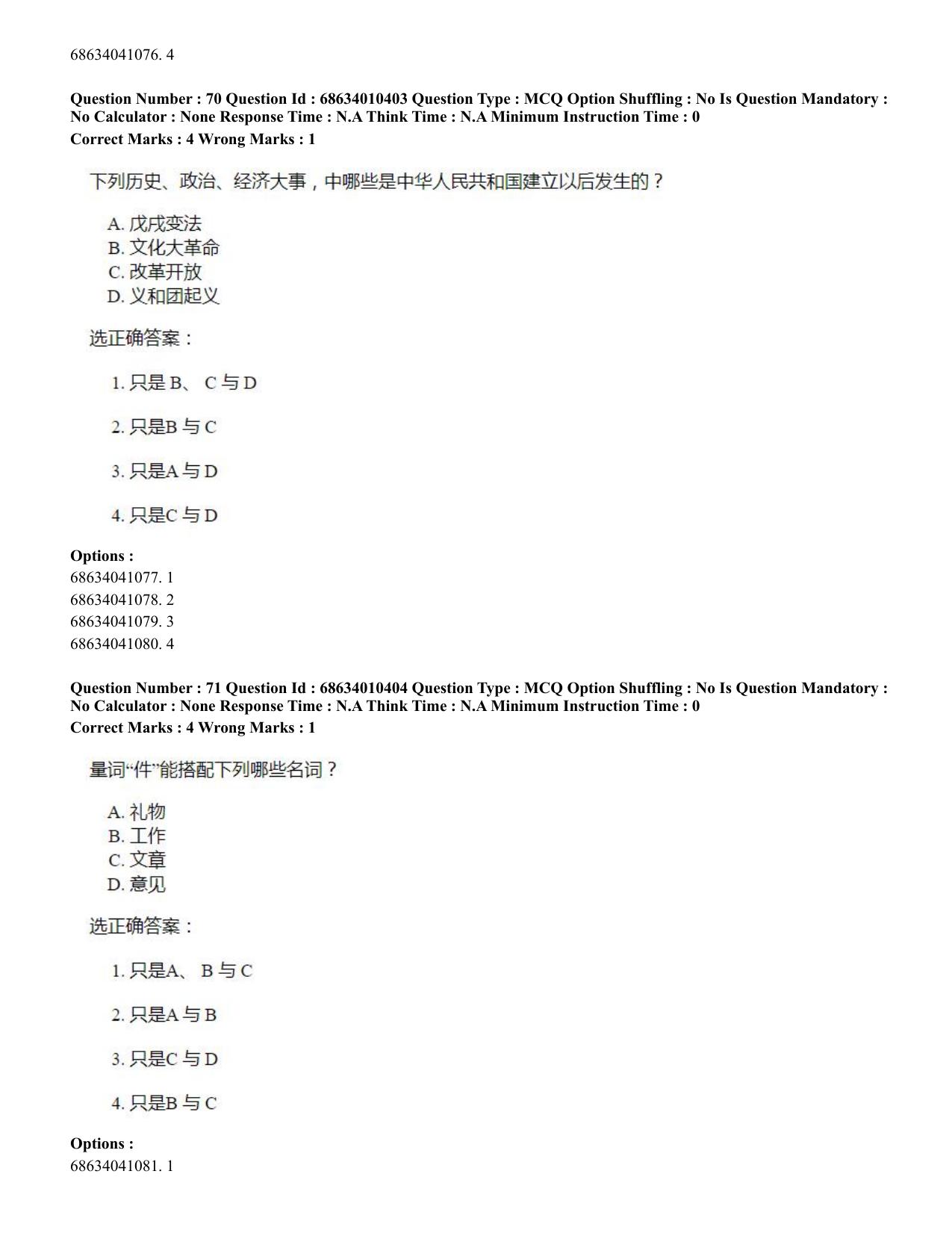 CUET PG 2023: LAQP09 – Chinese (Hindi)-Shift 1 (09-06-2023) Question Paper - Page 99