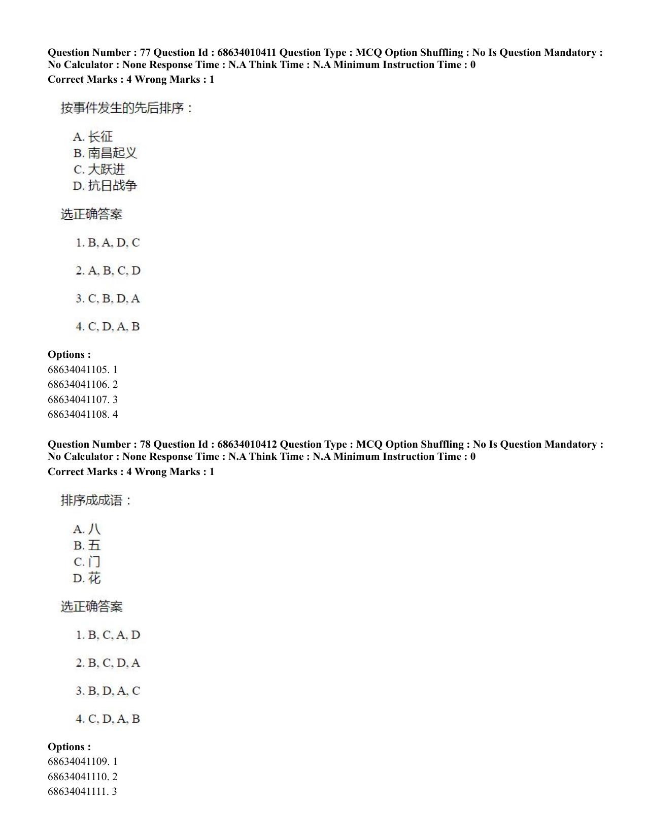 CUET PG 2023: LAQP09 – Chinese (Hindi)-Shift 1 (09-06-2023) Question Paper - Page 103