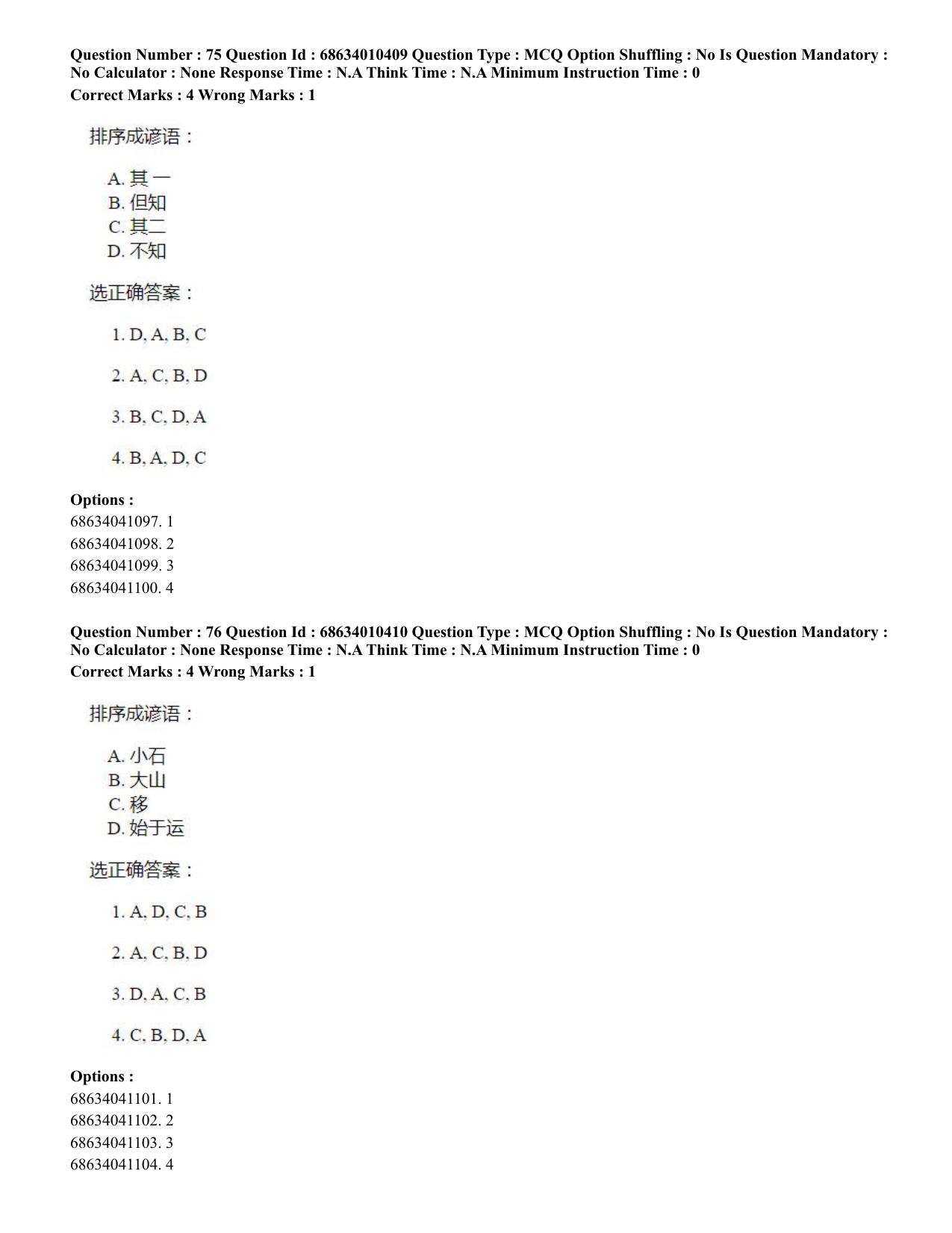 CUET PG 2023: LAQP09 – Chinese (Hindi)-Shift 1 (09-06-2023) Question Paper - Page 106