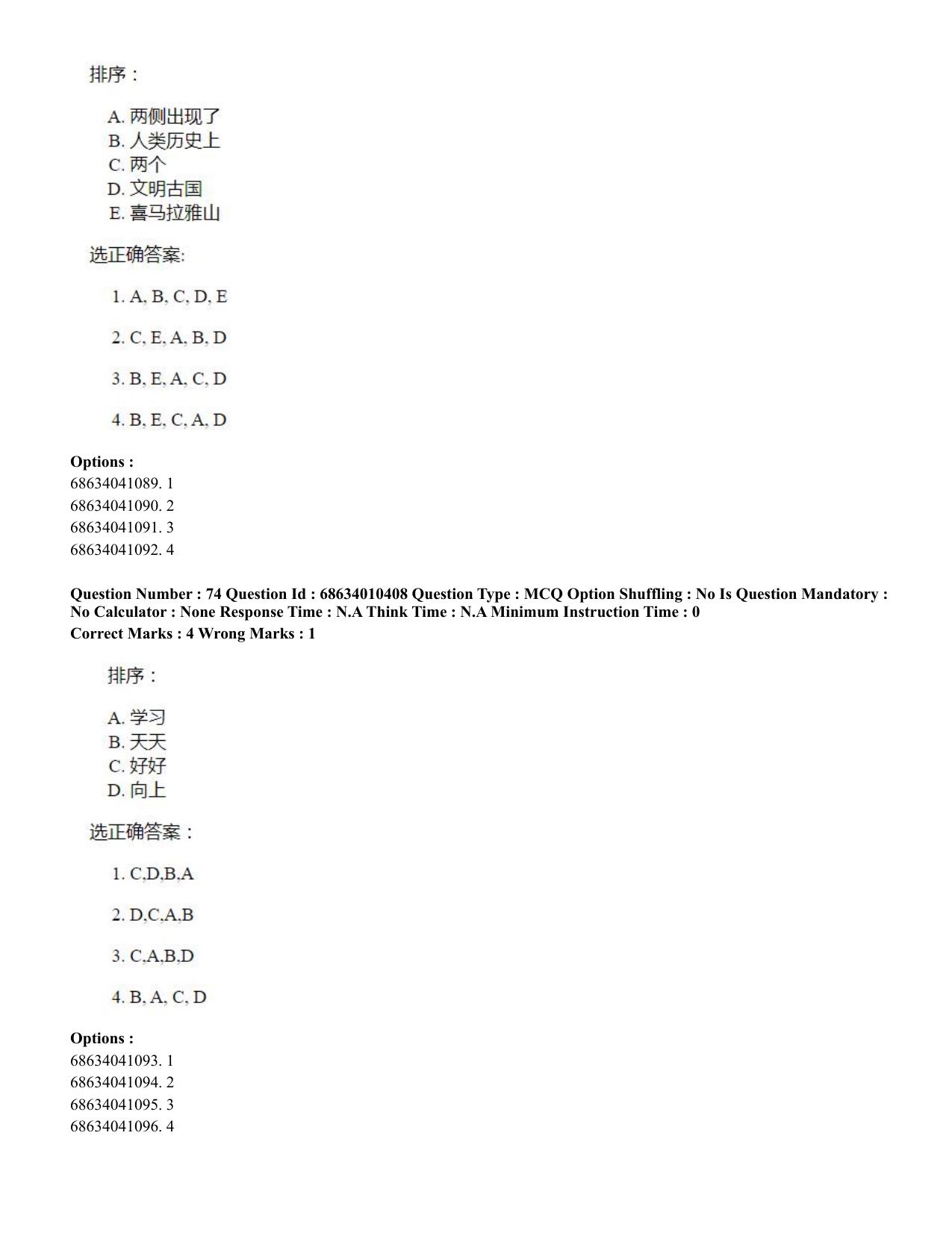 CUET PG 2023: LAQP09 – Chinese (Hindi)-Shift 1 (09-06-2023) Question Paper - Page 109
