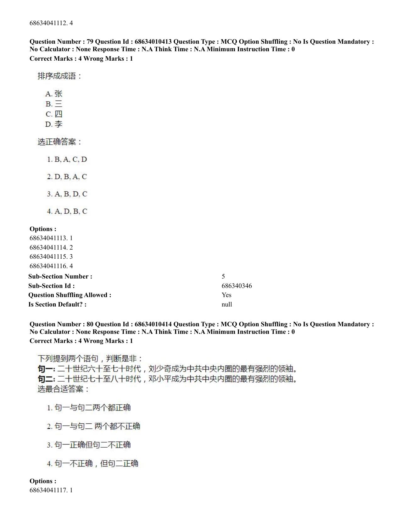 CUET PG 2023: LAQP09 – Chinese (Hindi)-Shift 1 (09-06-2023) Question Paper - Page 112