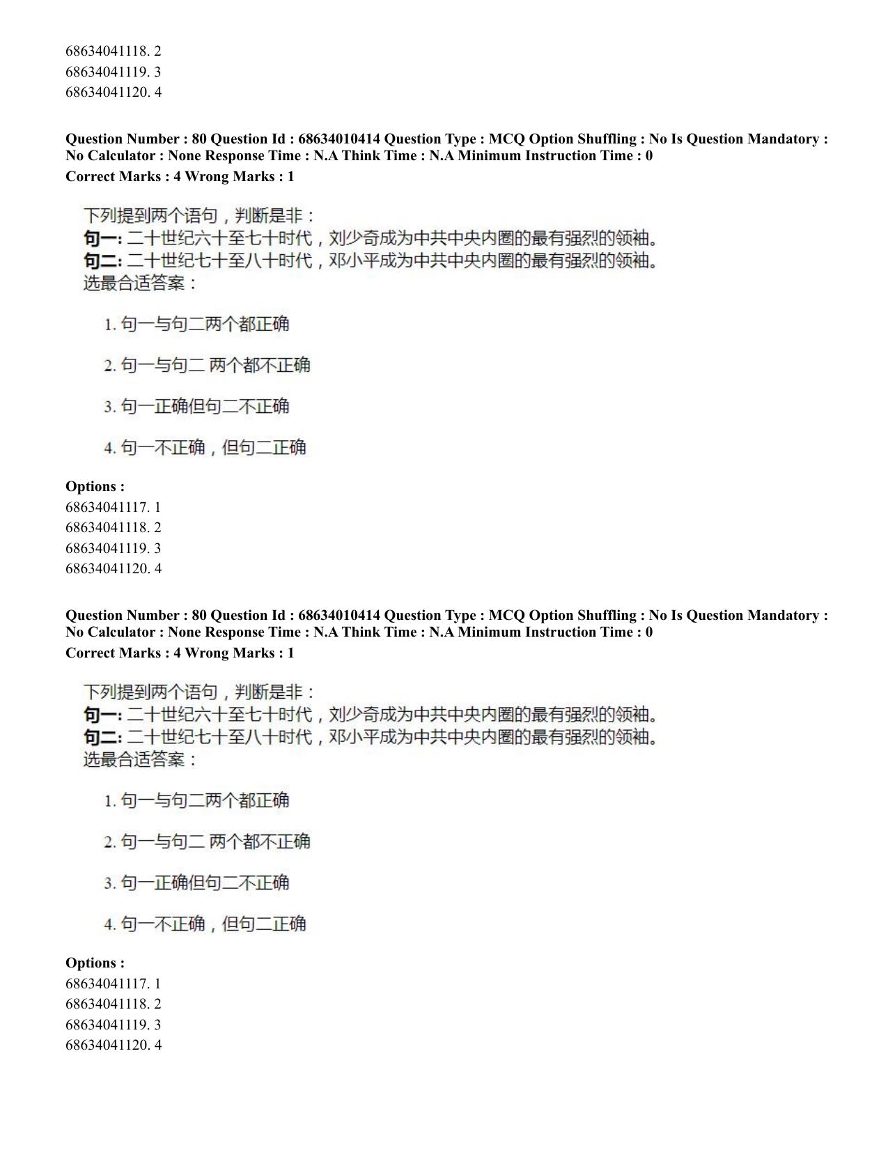 CUET PG 2023: LAQP09 – Chinese (Hindi)-Shift 1 (09-06-2023) Question Paper - Page 113