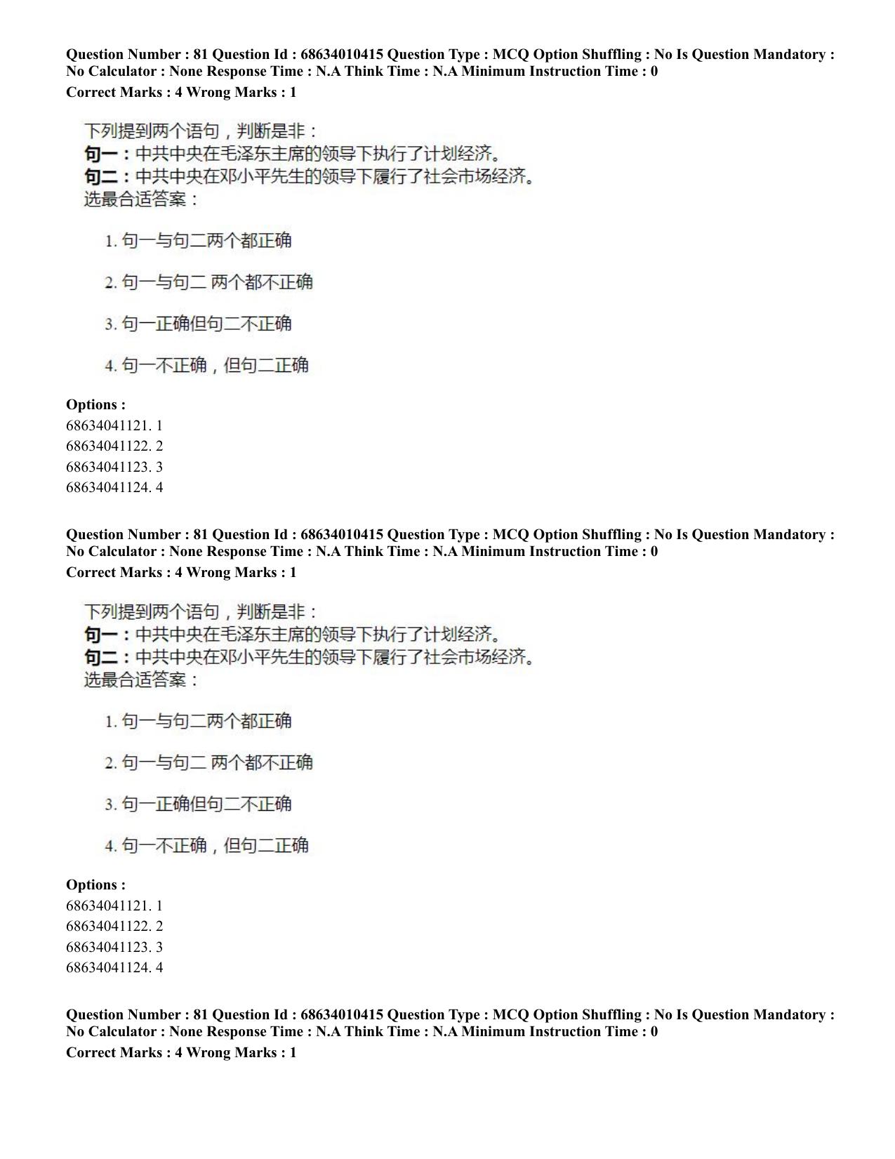 CUET PG 2023: LAQP09 – Chinese (Hindi)-Shift 1 (09-06-2023) Question Paper - Page 114
