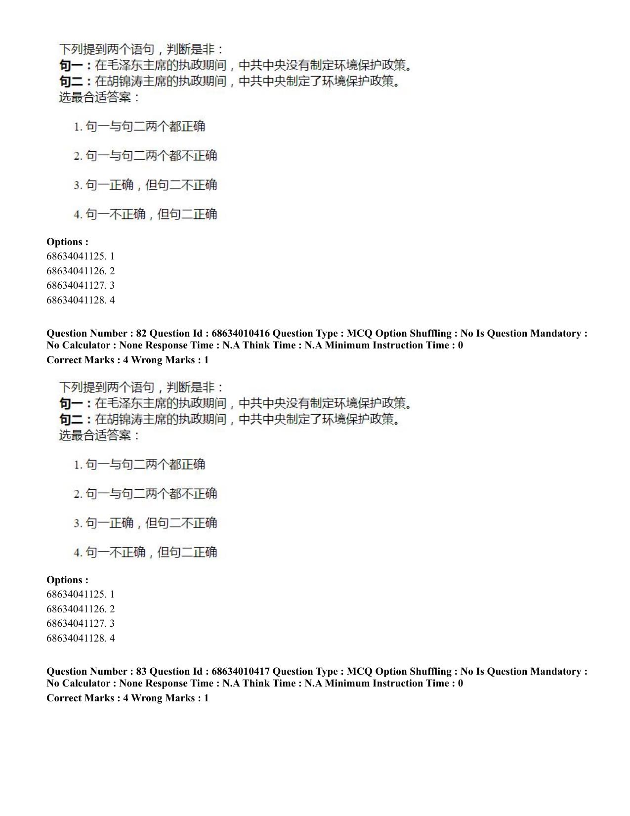 CUET PG 2023: LAQP09 – Chinese (Hindi)-Shift 1 (09-06-2023) Question Paper - Page 116