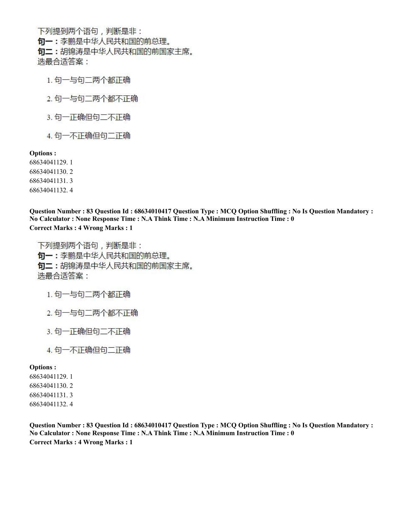 CUET PG 2023: LAQP09 – Chinese (Hindi)-Shift 1 (09-06-2023) Question Paper - Page 117