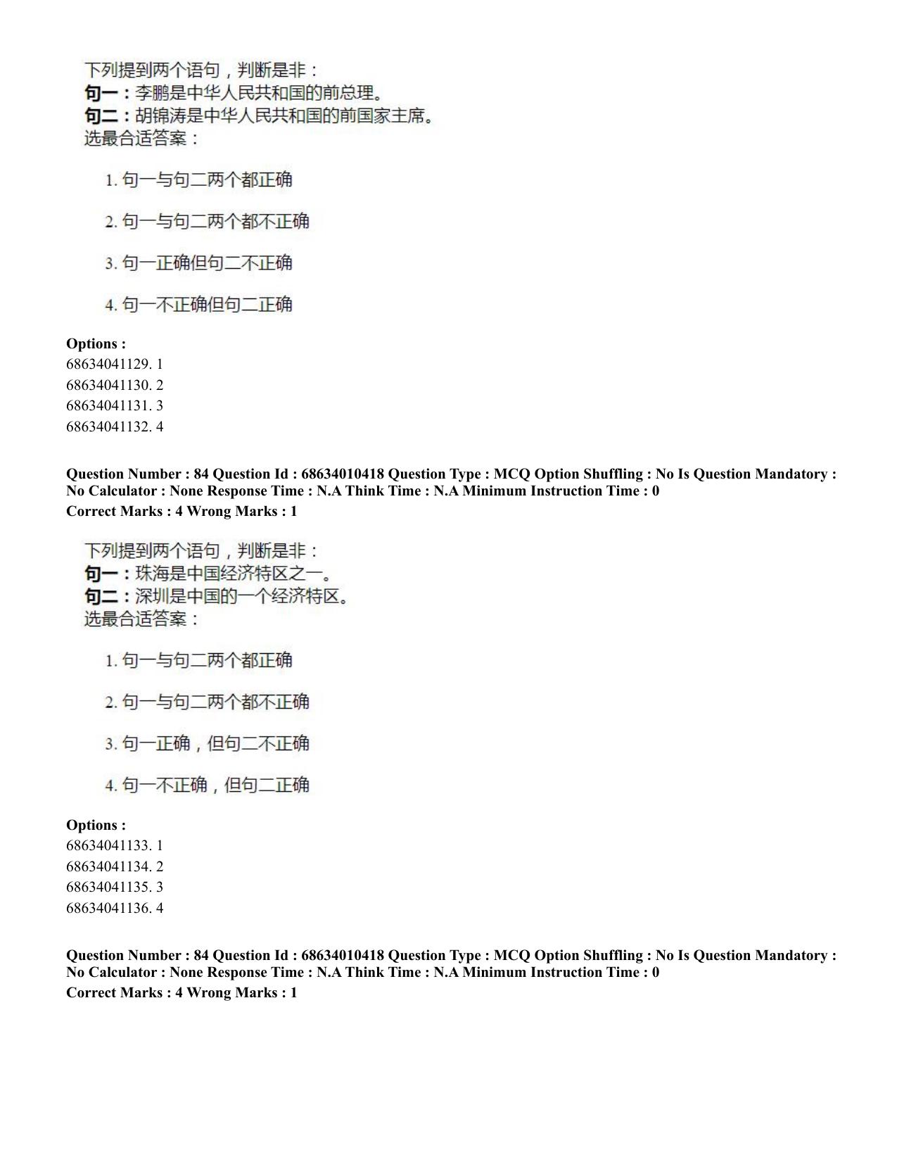 CUET PG 2023: LAQP09 – Chinese (Hindi)-Shift 1 (09-06-2023) Question Paper - Page 118