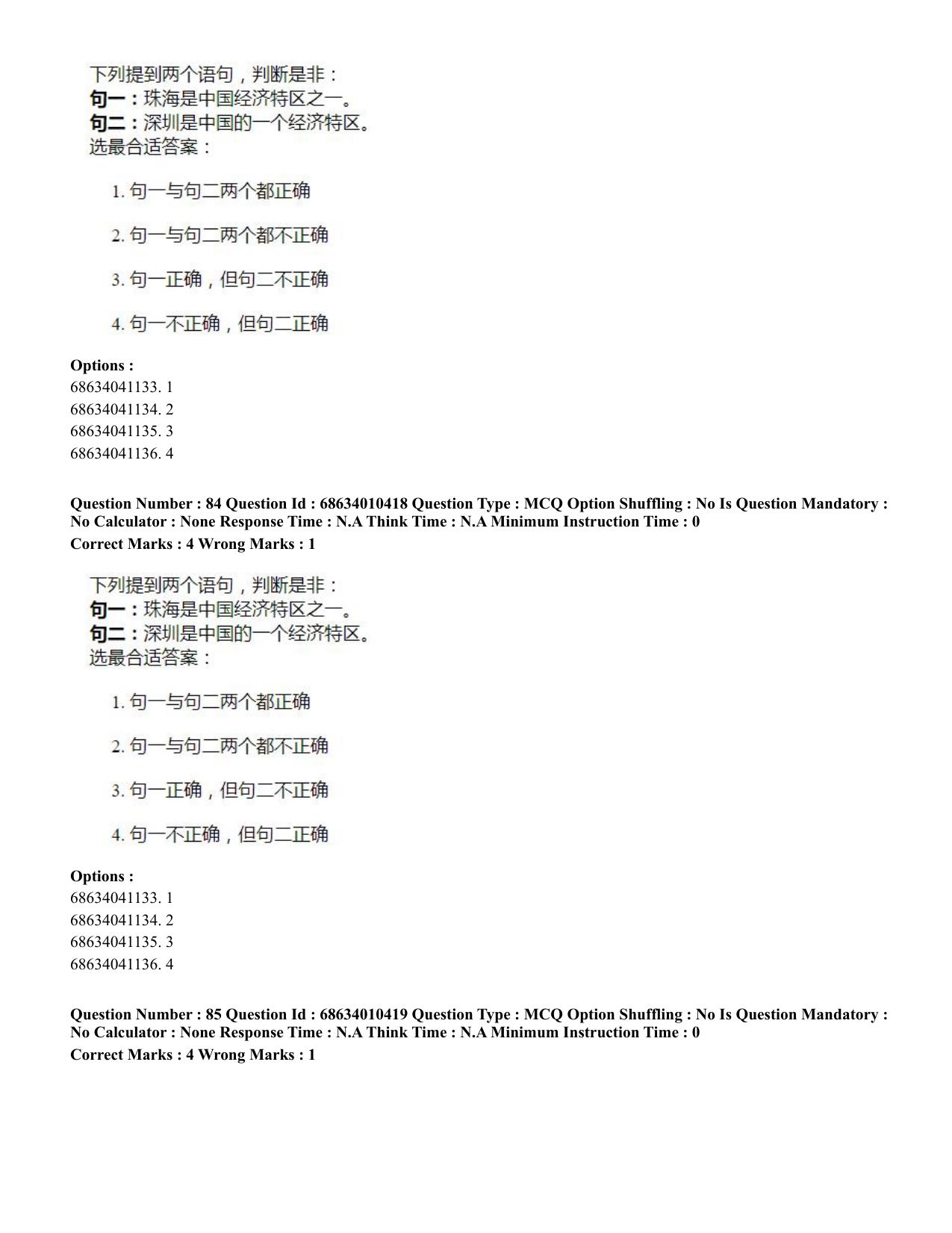 CUET PG 2023: LAQP09 – Chinese (Hindi)-Shift 1 (09-06-2023) Question Paper - Page 119